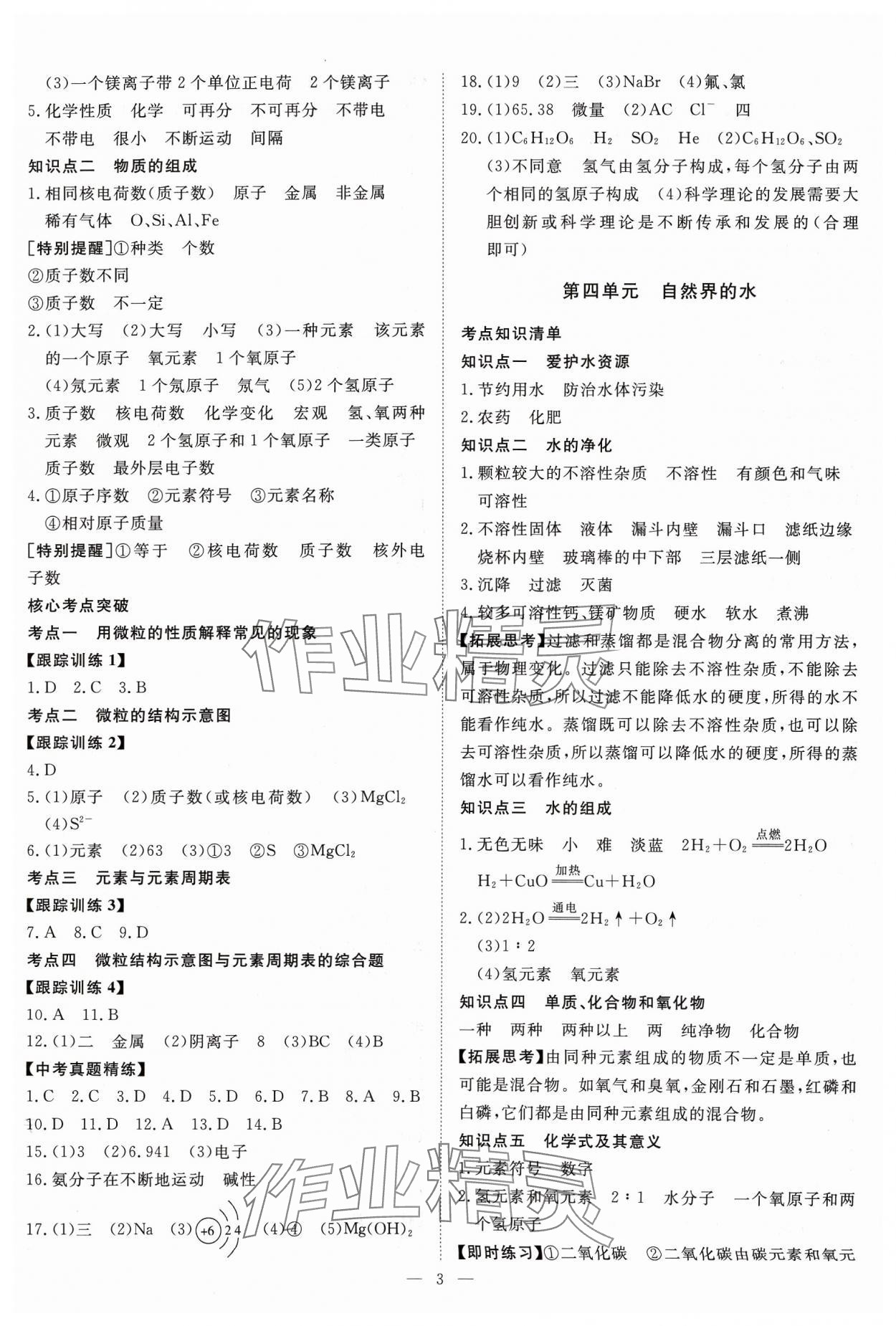 2024年高效備考化學 參考答案第3頁