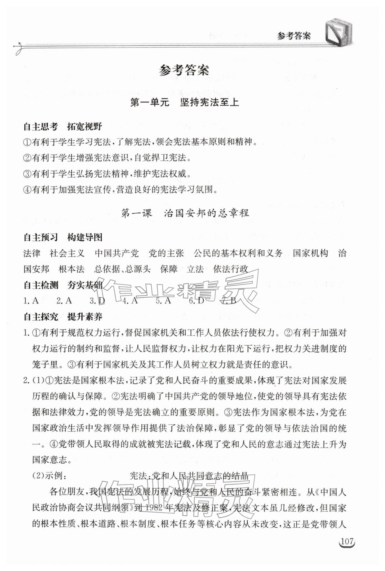 2026年长江作业本同步练习册八年级道德与法治下册人教版&nbsp;第1页