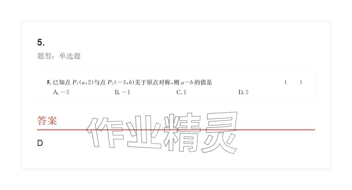 2025年学业水平评价九年级数学全一册人教版 参考答案第53页
