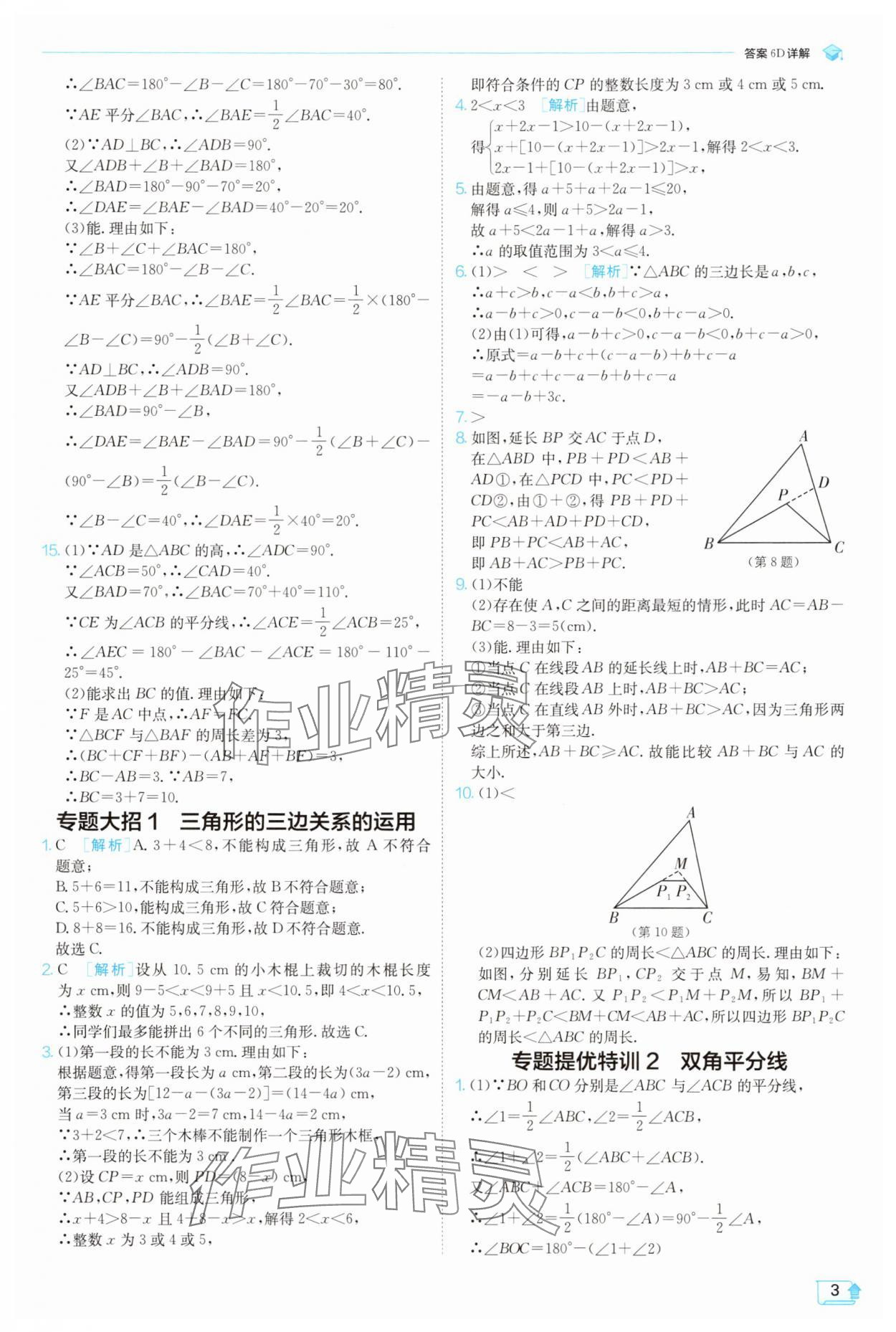 2025年實(shí)驗(yàn)班提優(yōu)訓(xùn)練八年級(jí)數(shù)學(xué)上冊(cè)蘇科版蘇州專版&nbsp;第3頁
