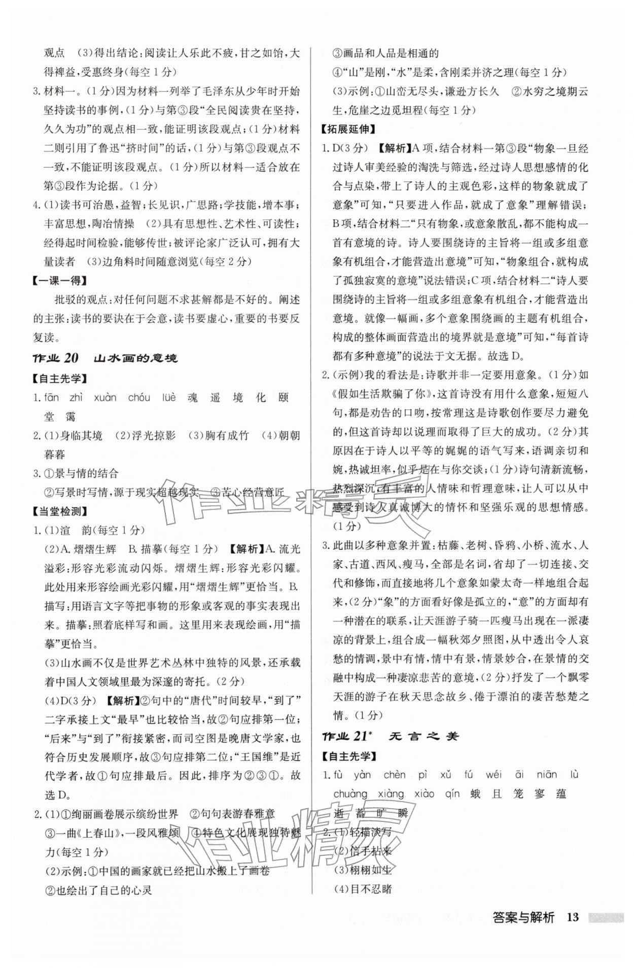 2026年启东中学作业本九年级语文下册人教版盐城专版&nbsp;参考答案第13页