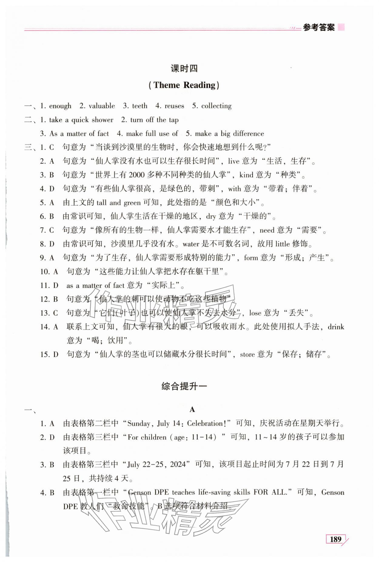 2026年英语同步练习册七年级英语下册仁爱版河南专版&nbsp;第11页