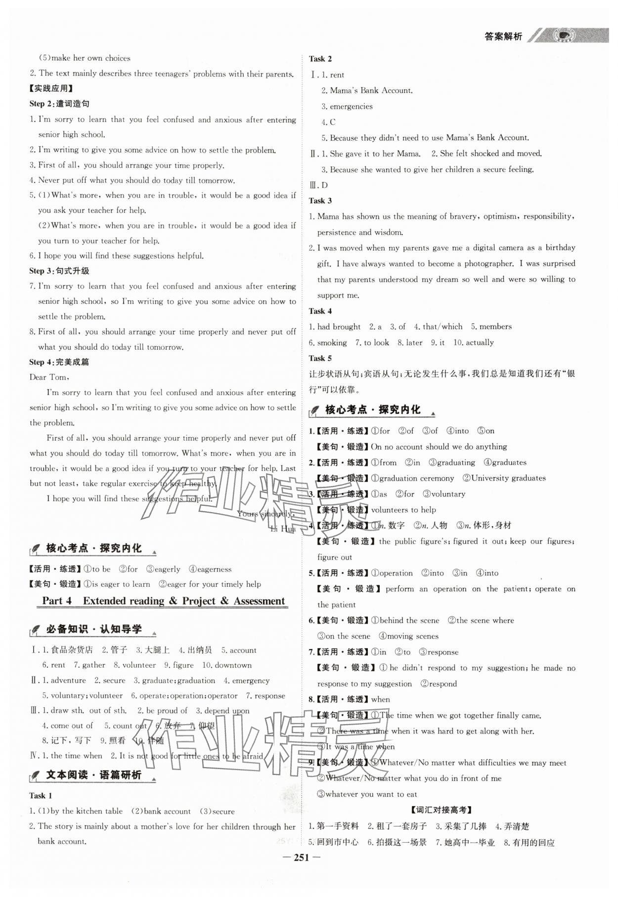 2024年世紀(jì)金榜高中全程學(xué)習(xí)方略高中英語(yǔ)必修第一冊(cè)譯林版 第5頁(yè)