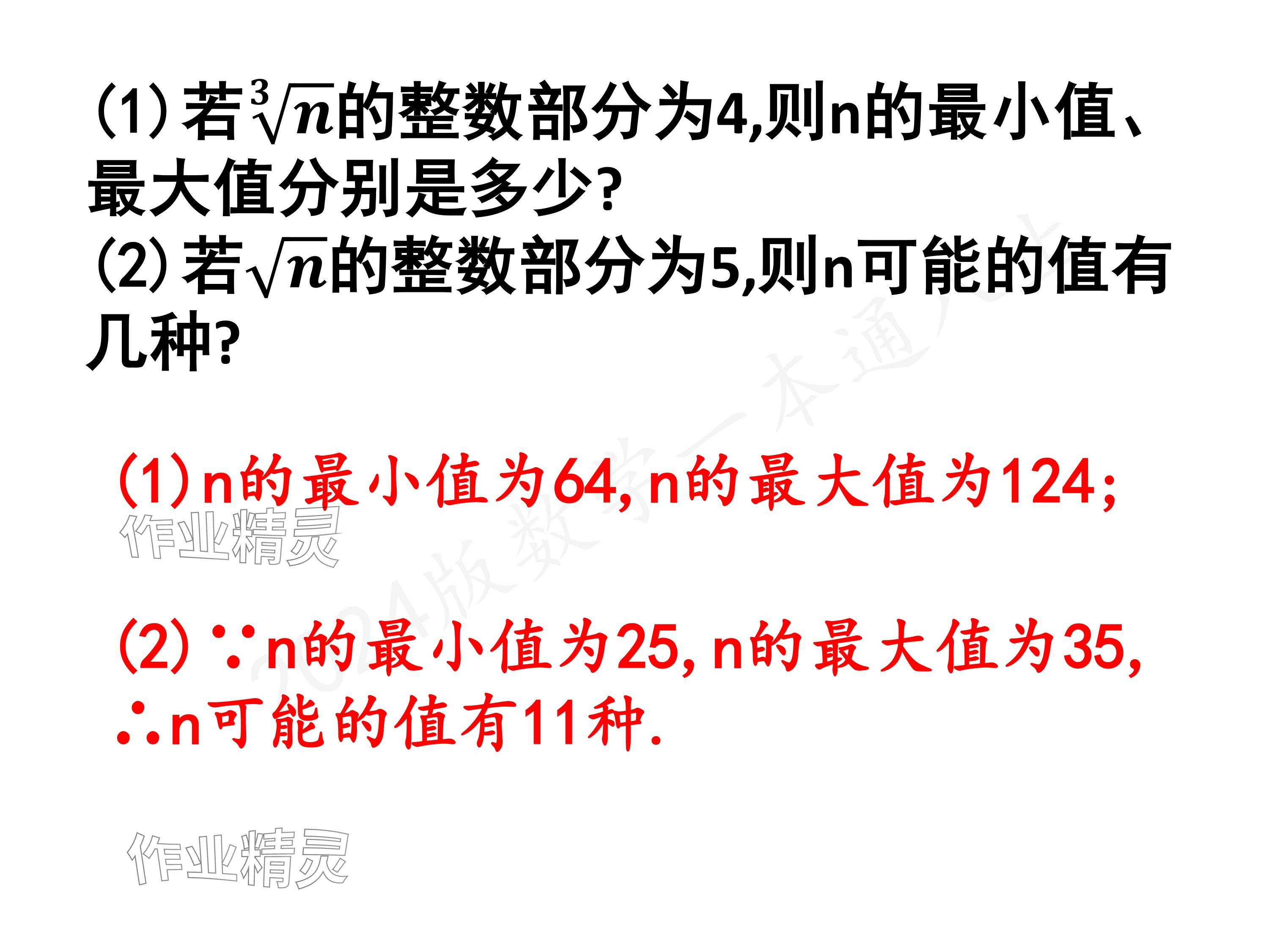 2024年一本通武漢出版社八年級數(shù)學(xué)上冊北師大版核心板 參考答案第102頁