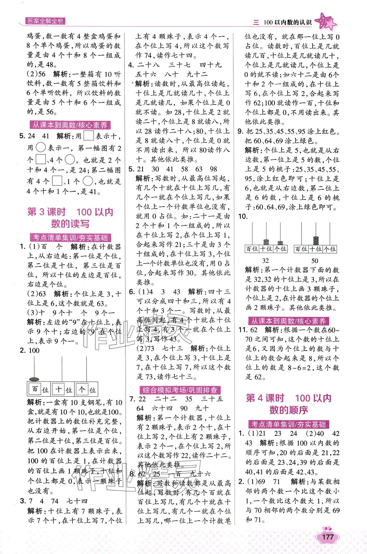 2024年考點集訓(xùn)與滿分備考一年級數(shù)學(xué)下冊冀教版 第9頁