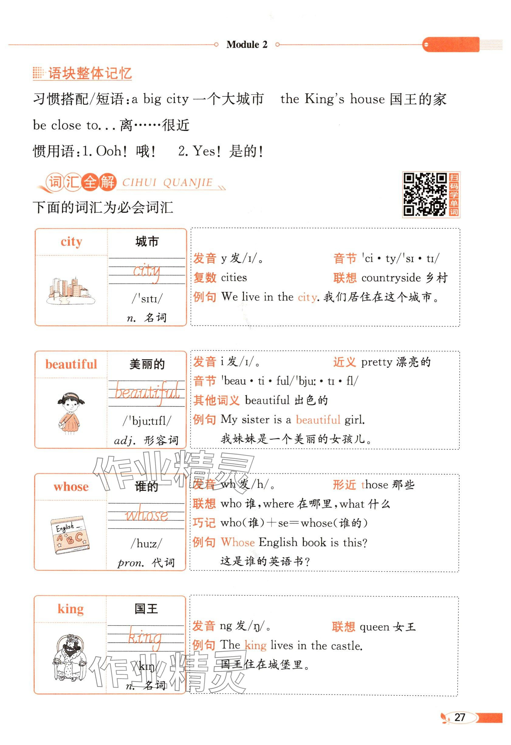 2025年教材課本四年級(jí)英語下冊(cè)外研版 參考答案第27頁