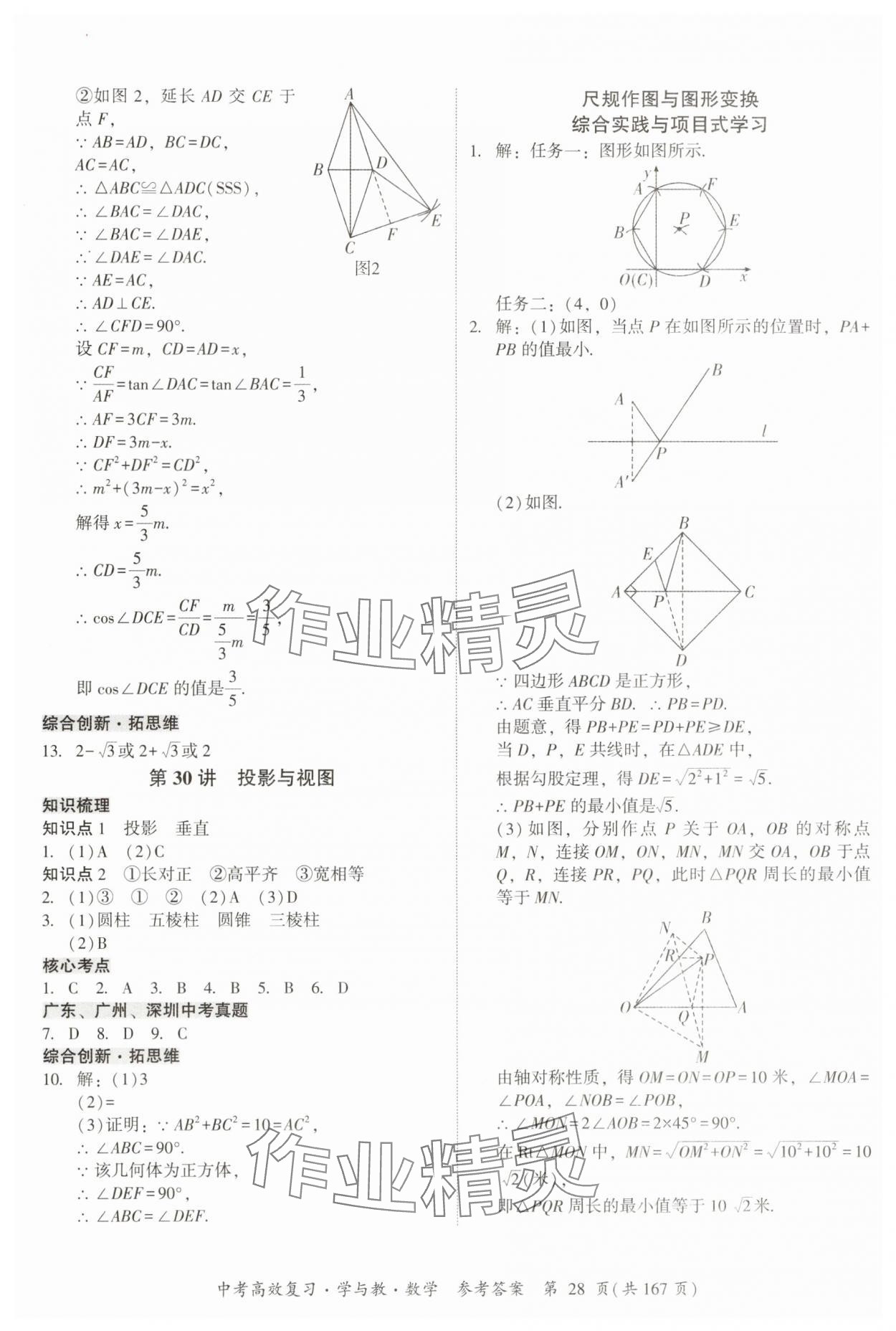 2025年中考高效復習學與教數學廣州專版 第28頁