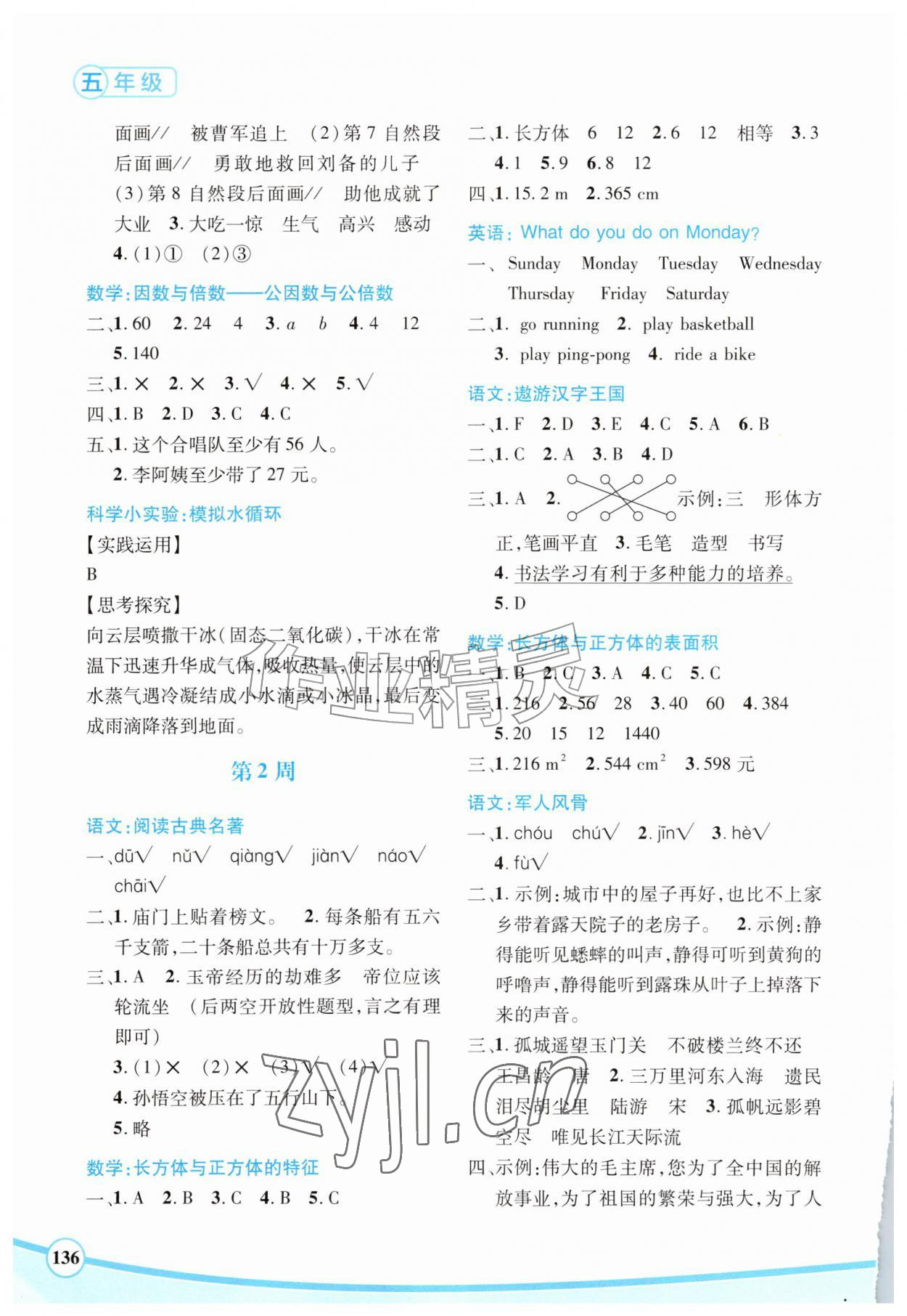 2026年暑假生活五年级安徽科学技术出版社&nbsp;第2页