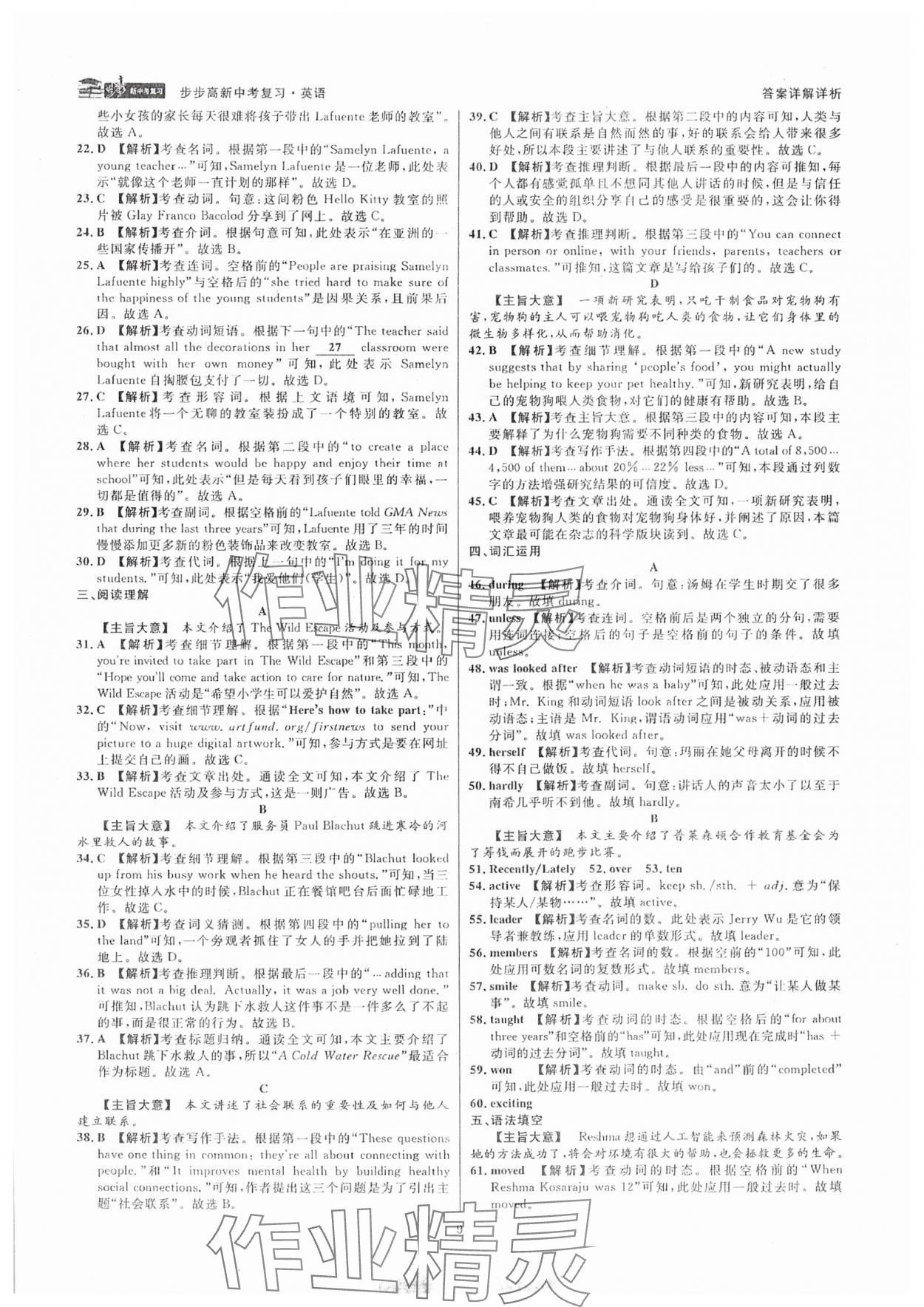 2025年步步高中考復(fù)習(xí)英語浙江專版 參考答案第8頁