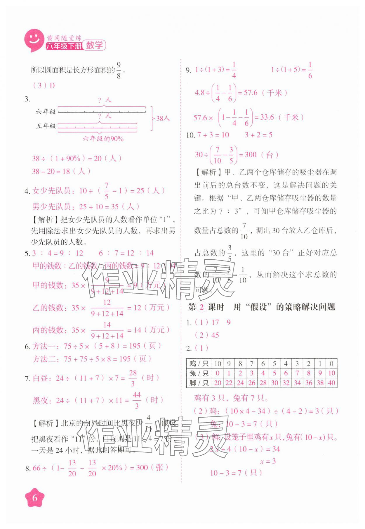 2025年黃岡隨堂練六年級(jí)數(shù)學(xué)下冊(cè)蘇教版 第6頁(yè)