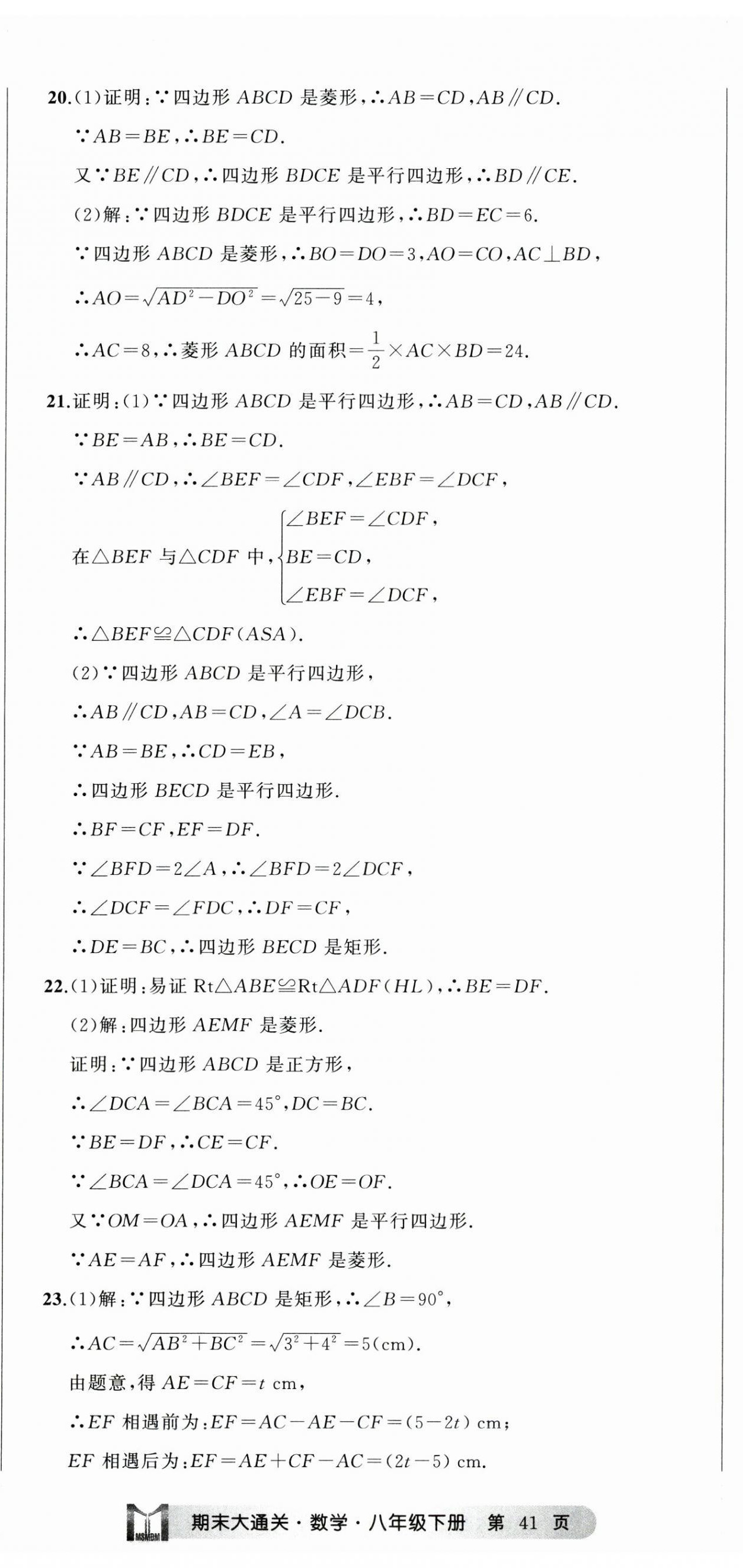 2025年名师面对面期末大通关八年级数学下册浙教版浙江专版 参考答案第14页