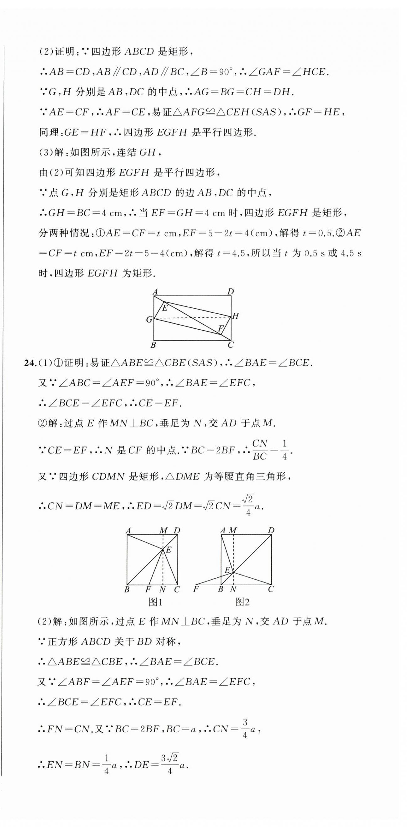 2025年名师面对面期末大通关八年级数学下册浙教版浙江专版 参考答案第15页