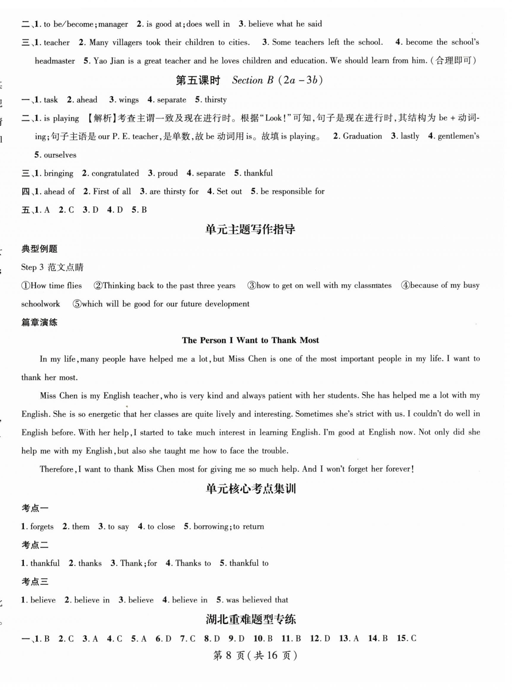 2025年名師測控九年級英語下冊人教版湖北專版 第8頁