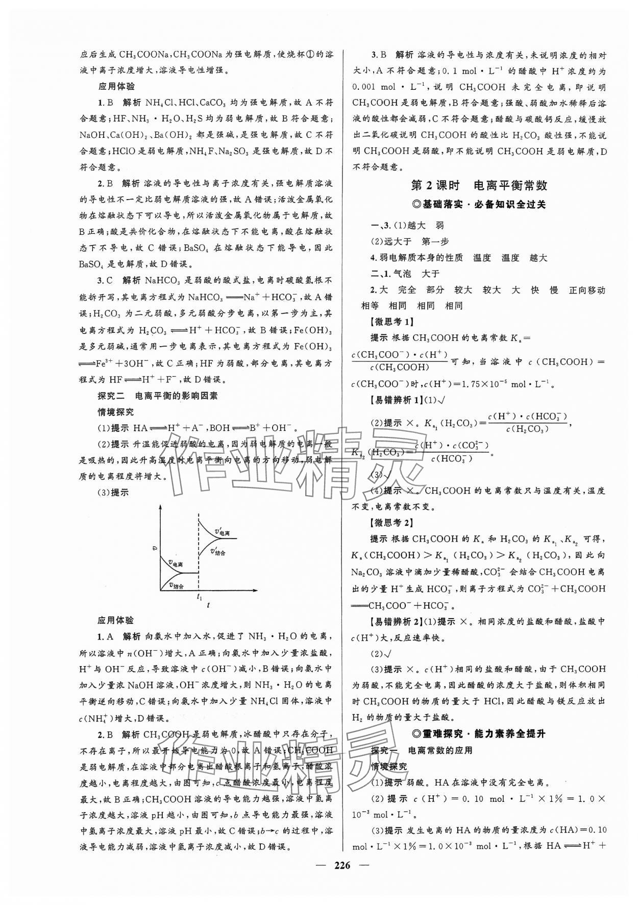 2023年高中同步學(xué)案優(yōu)化設(shè)計(jì)化學(xué)選擇性必修1人教版 參考答案第13頁