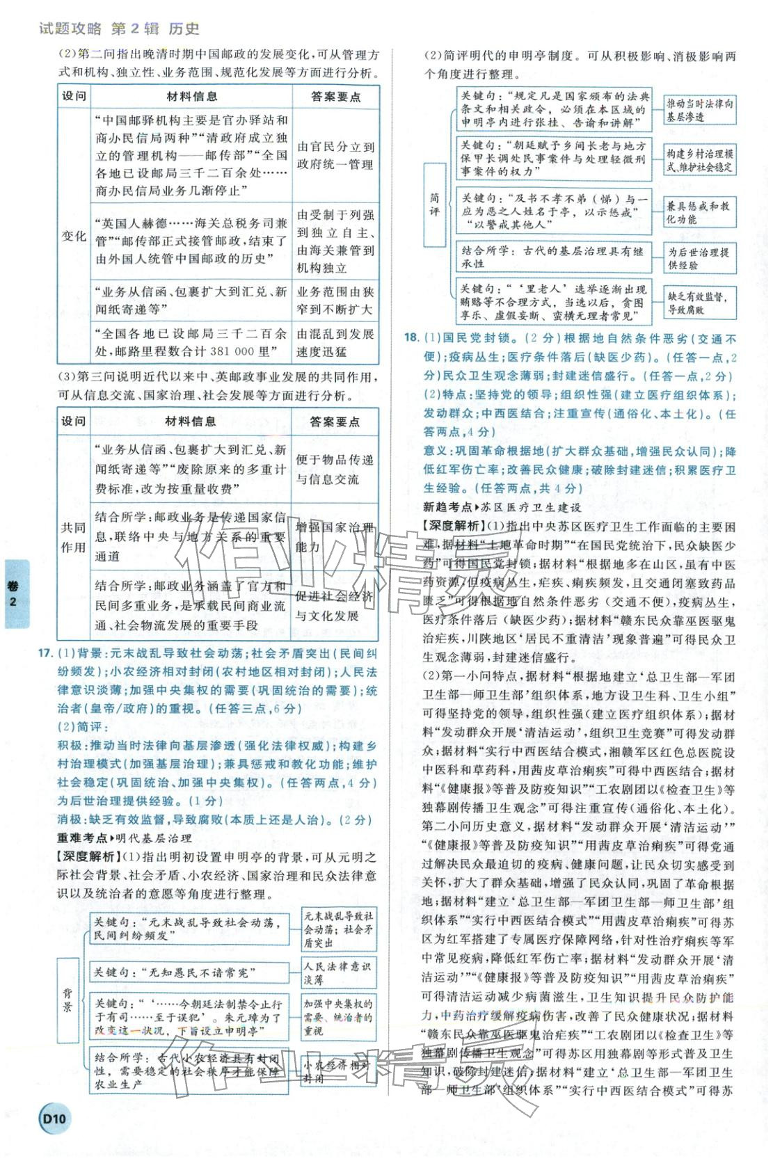 2026年理想树试题攻略高中历史 参考答案第9页