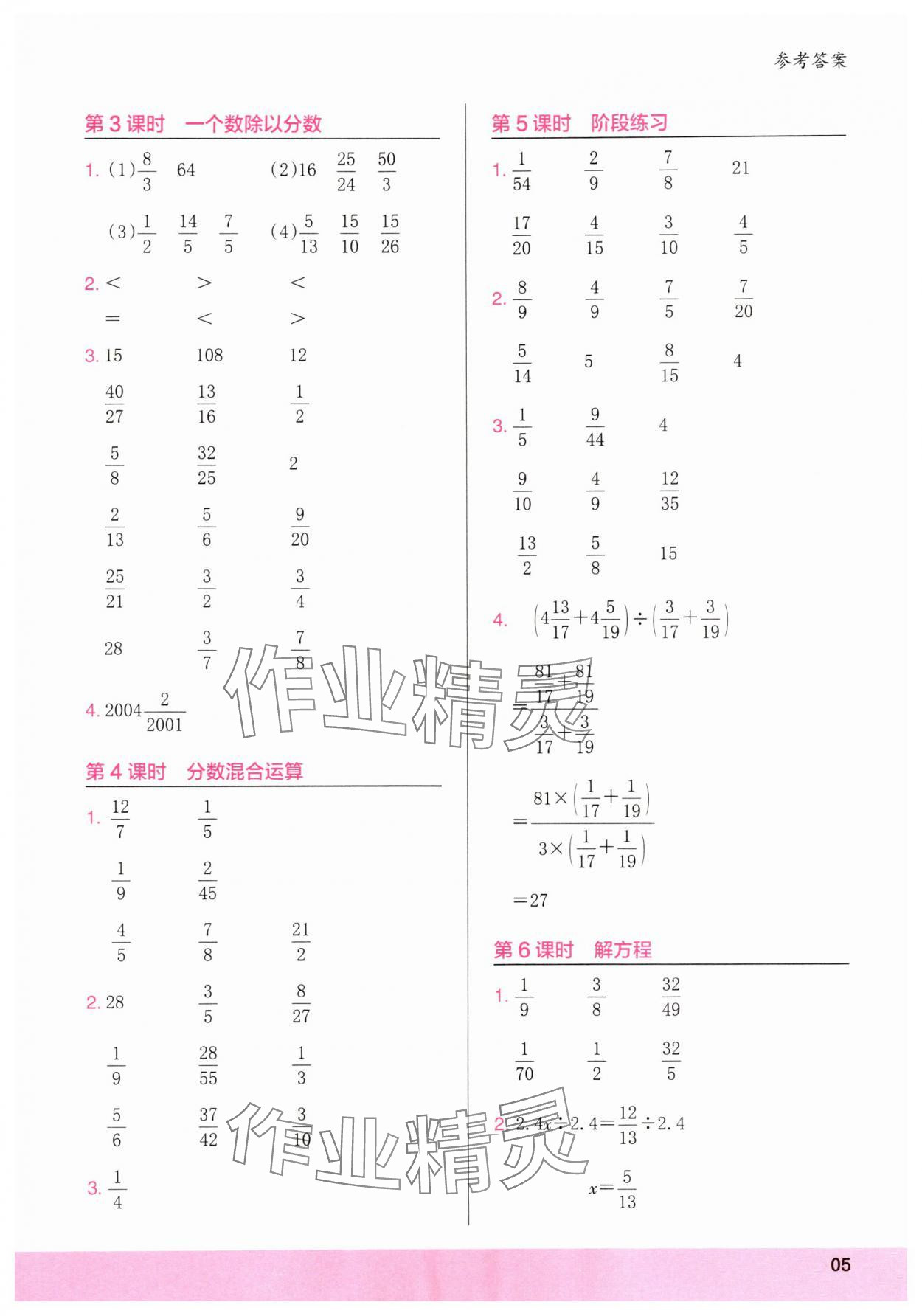 2025年木头马计算小状元六年级数学上册人教版浙江专版 第5页