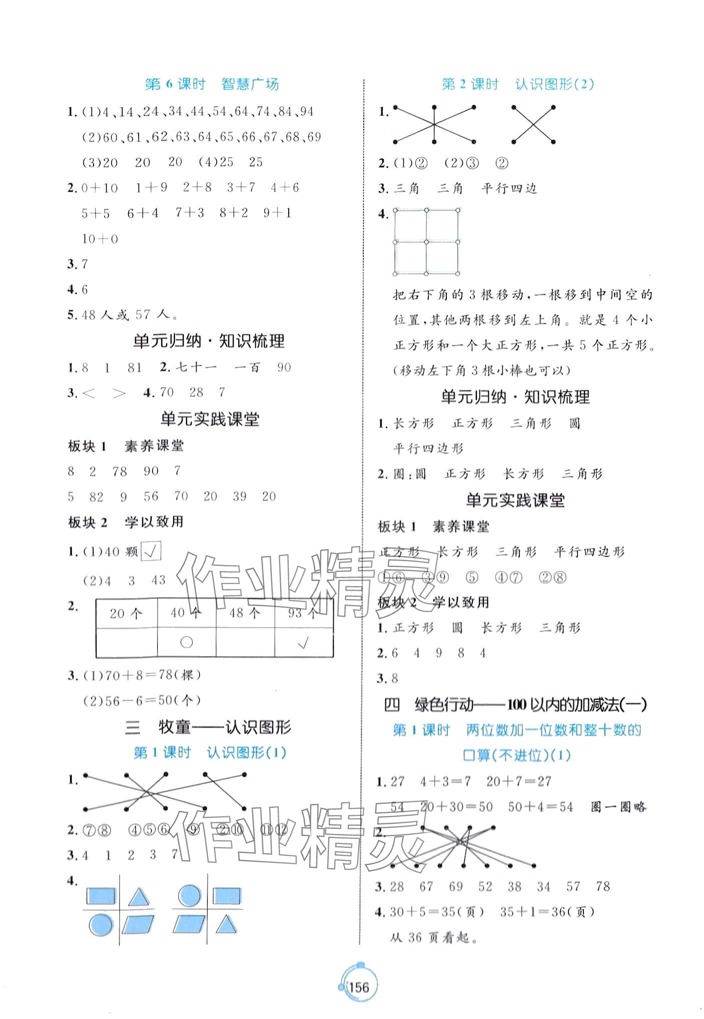 2024年黃岡名師天天練一年級(jí)數(shù)學(xué)下冊(cè)青島版五四制 第2頁(yè)