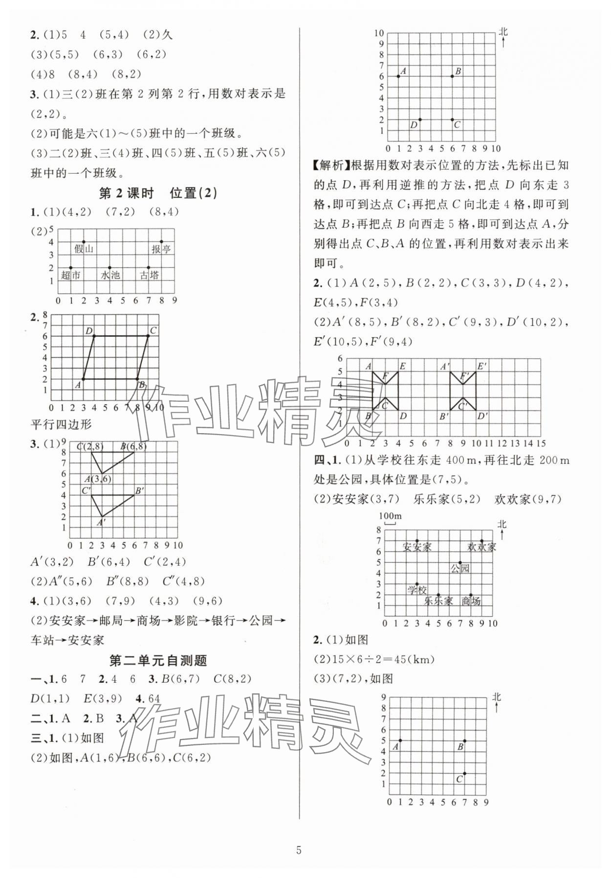 2024年華東師大版一課一練五年級(jí)數(shù)學(xué)上冊(cè)人教版 參考答案第5頁(yè)