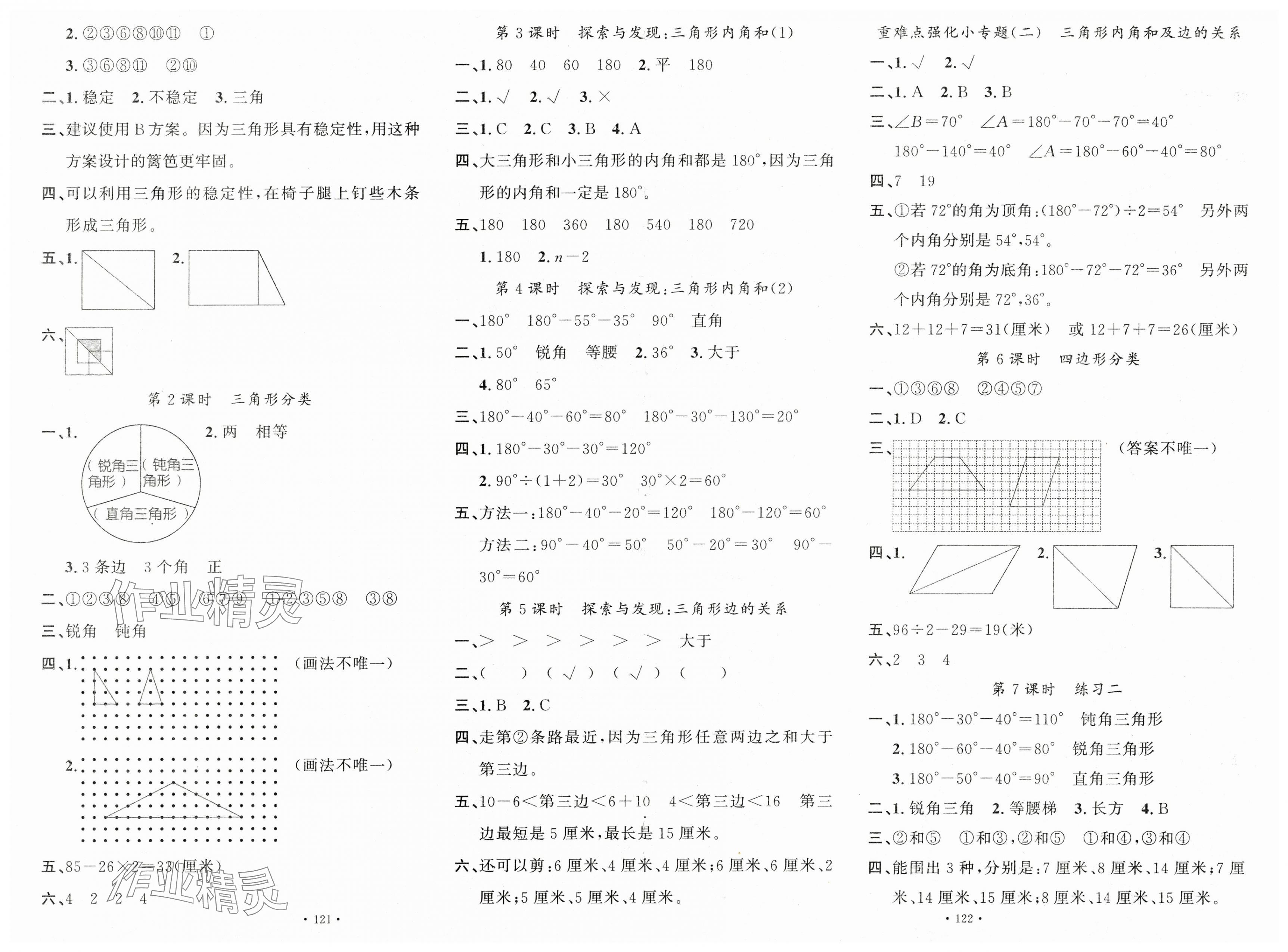 2025年名校课堂四年级数学下册北师大版 第3页