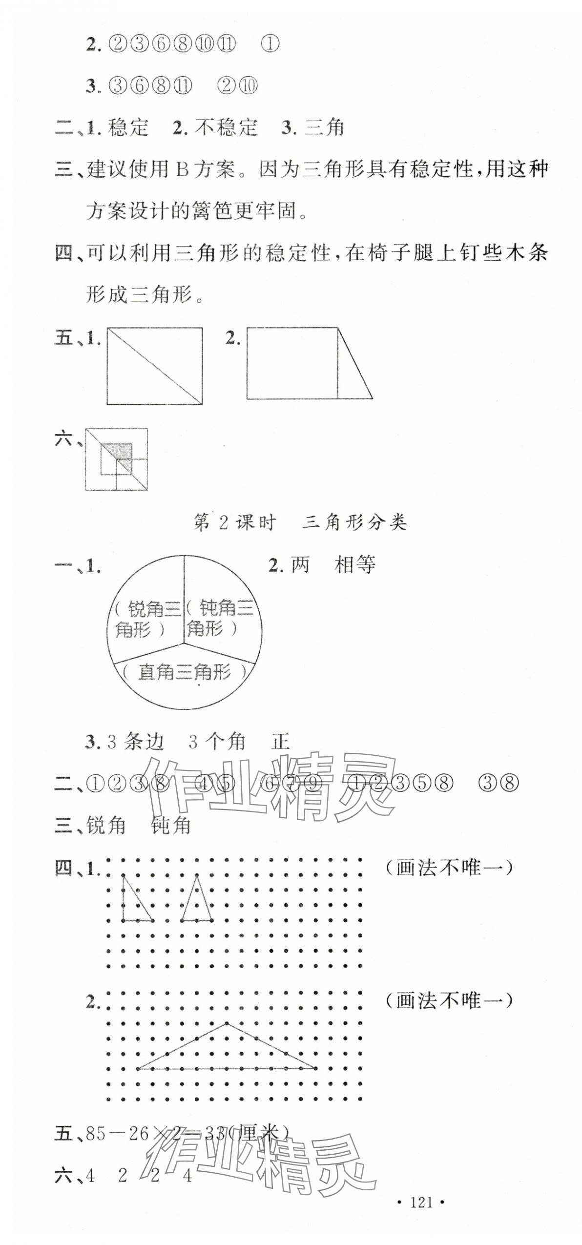 2025年名校課堂四年級(jí)數(shù)學(xué)下冊北師大版 第7頁