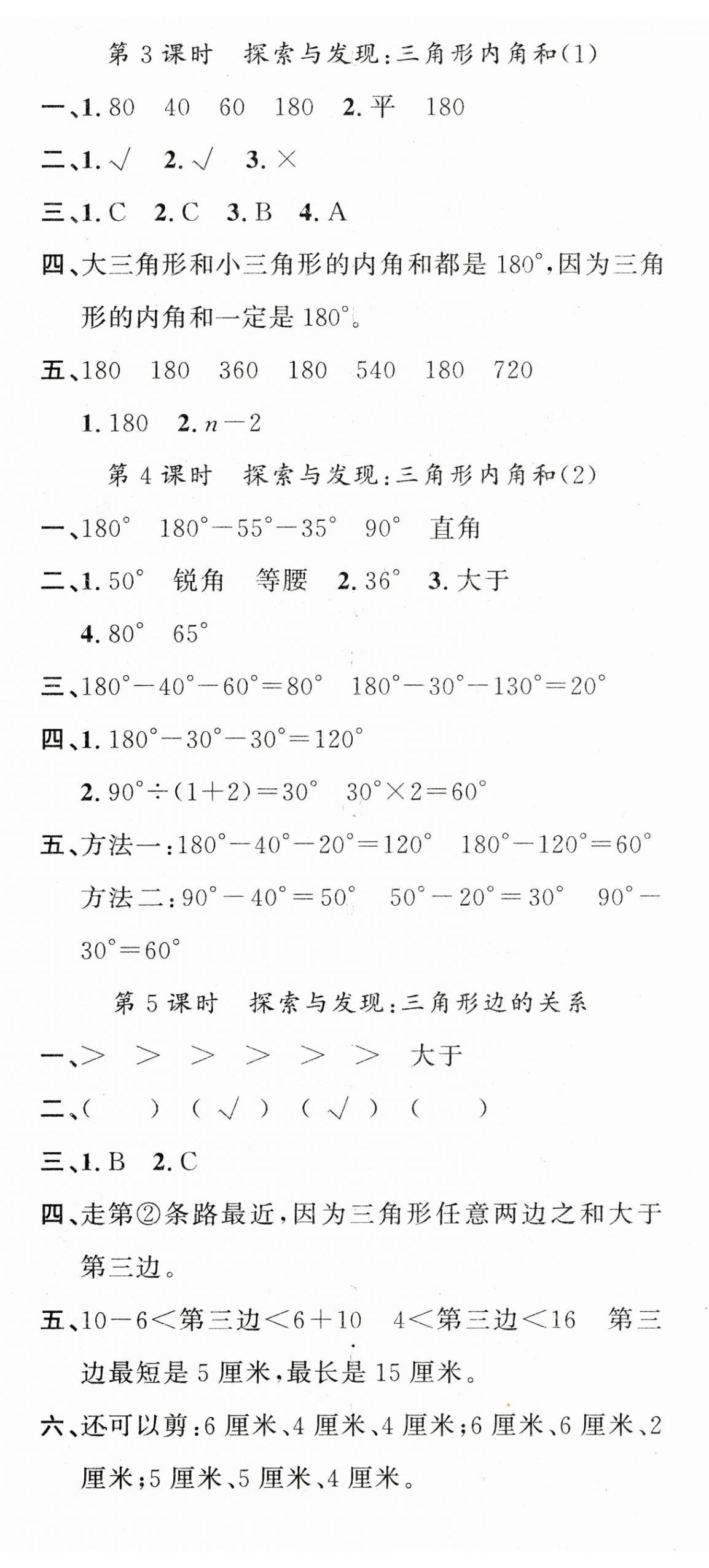 2025年名校课堂四年级数学下册北师大版 第8页