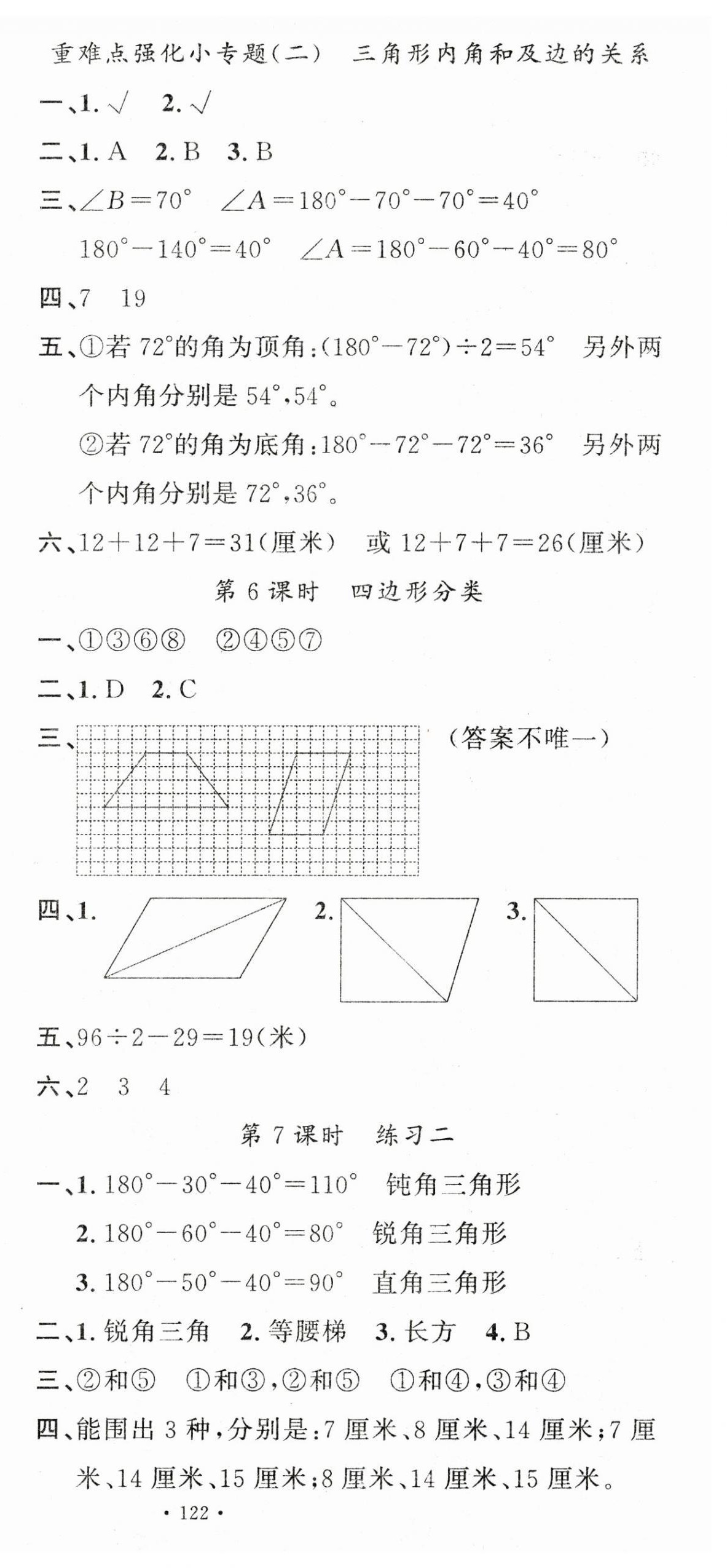 2025年名校课堂四年级数学下册北师大版 第9页