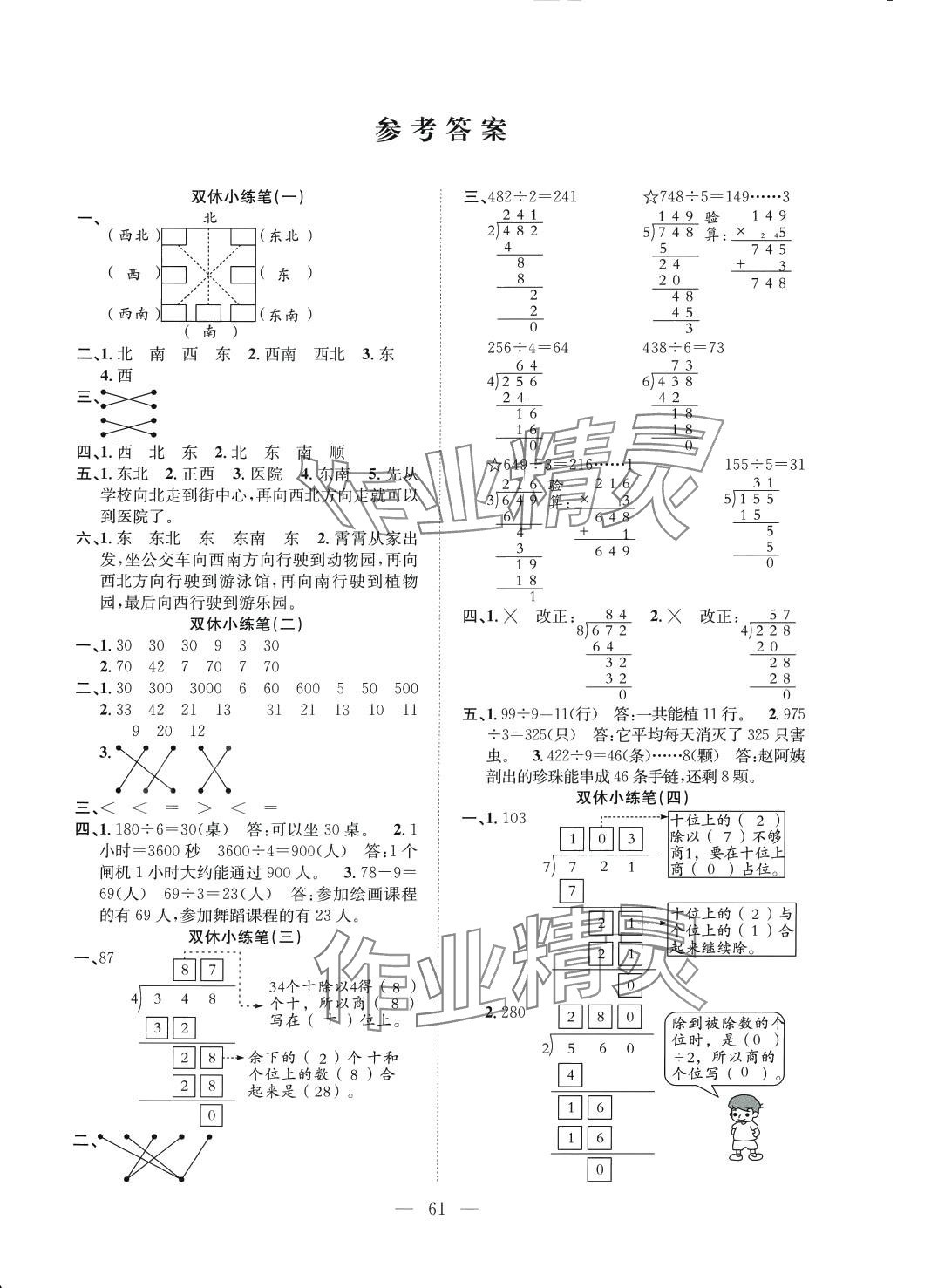 2024年陽光全優(yōu)大考卷三年級數(shù)學(xué)下冊人教版 參考答案第1頁