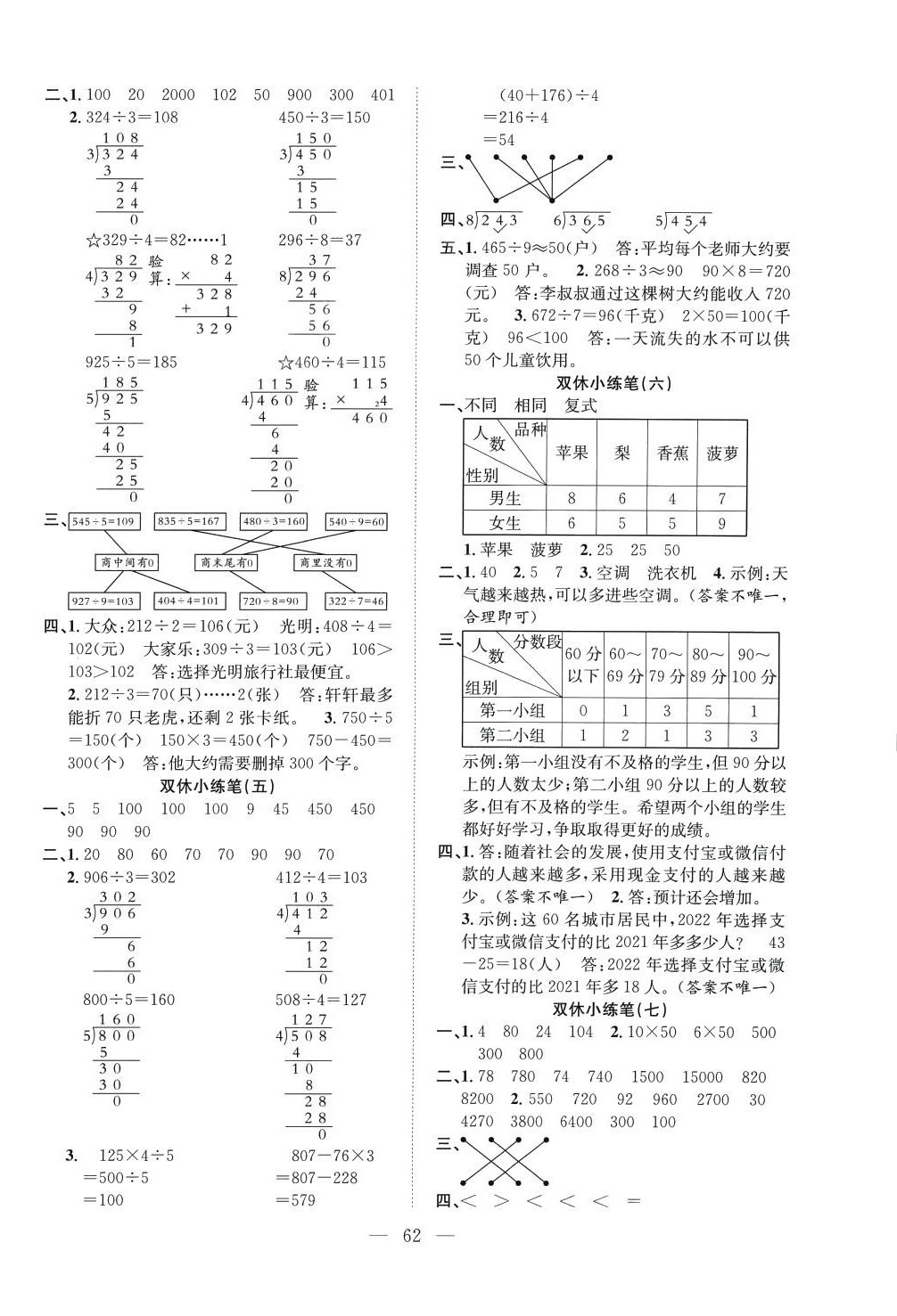 2024年陽(yáng)光全優(yōu)大考卷三年級(jí)數(shù)學(xué)下冊(cè)人教版 參考答案第2頁(yè)