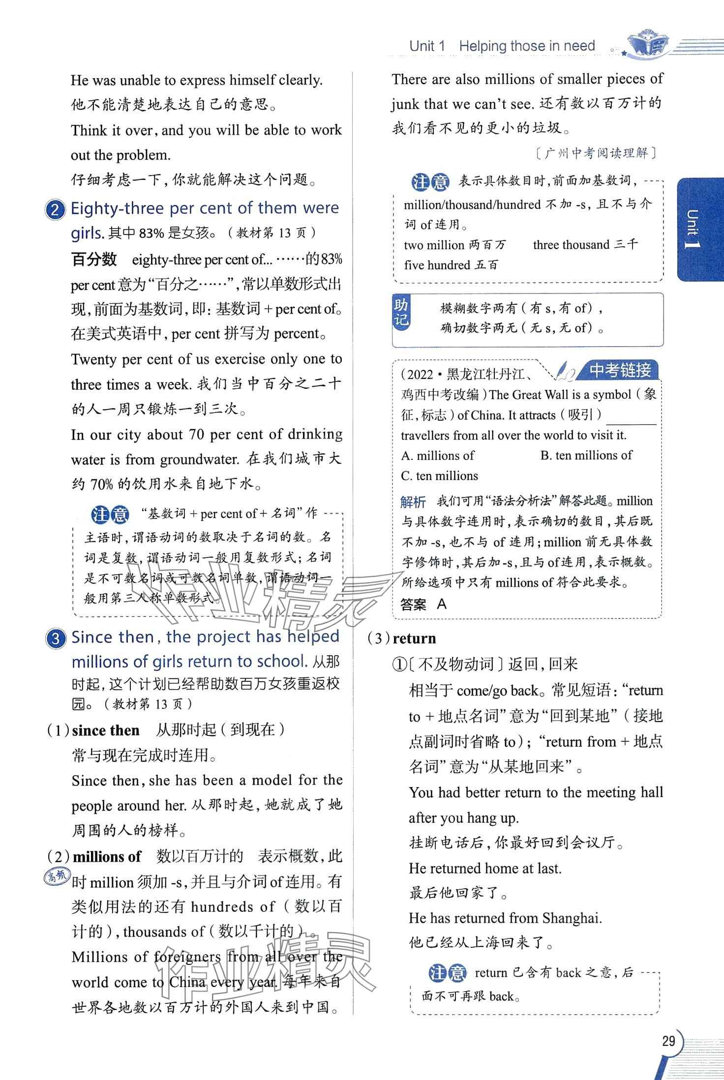 2024年教材全解八年級英語下冊滬教版 第27頁