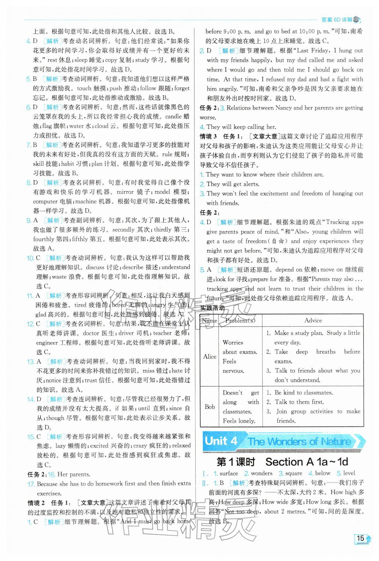 2026年实验班提优训练八年级英语下册人教版&nbsp;第15页