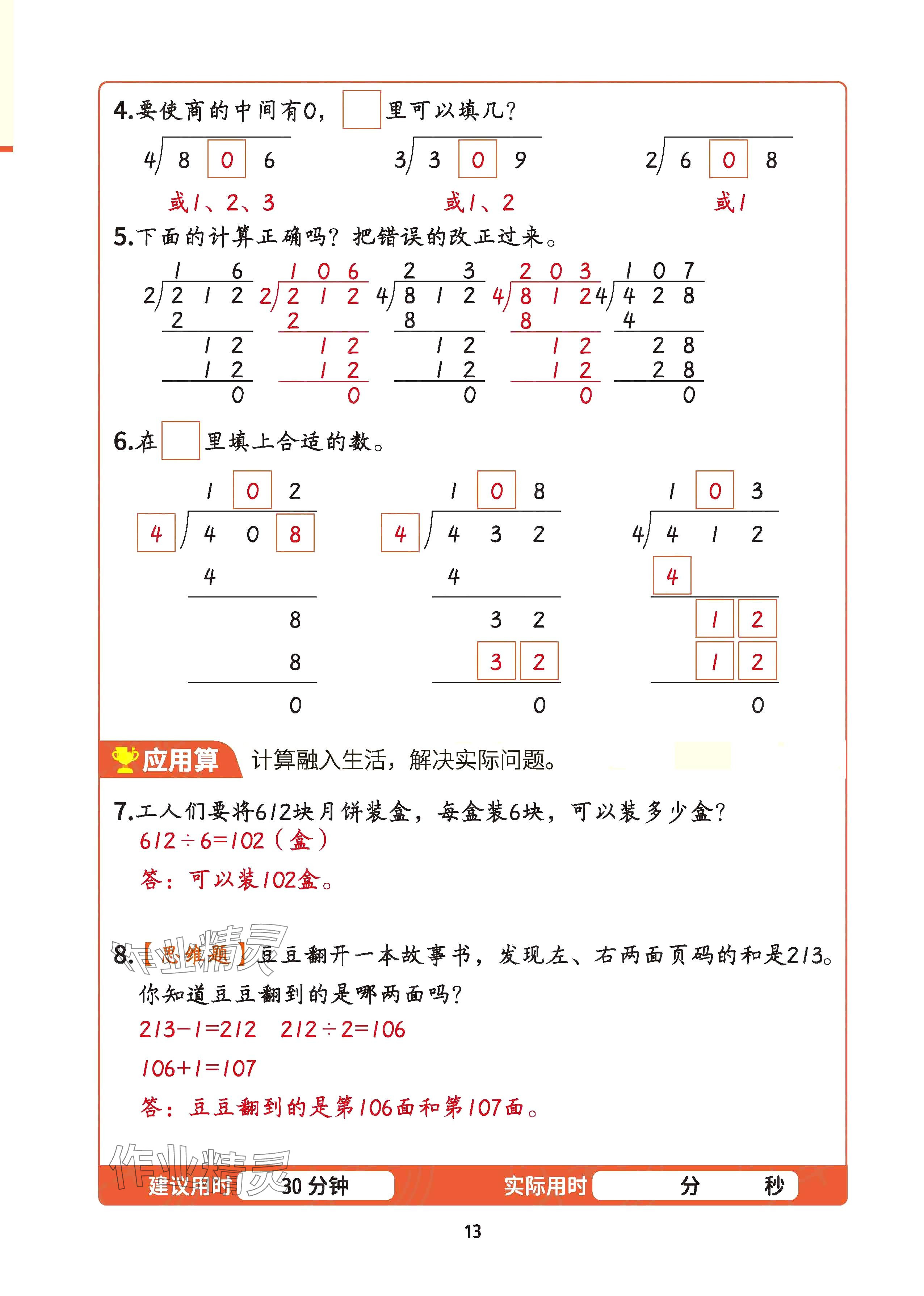 2025年暑假計算二十一世紀出版社集團三年級數(shù)學 參考答案第12頁