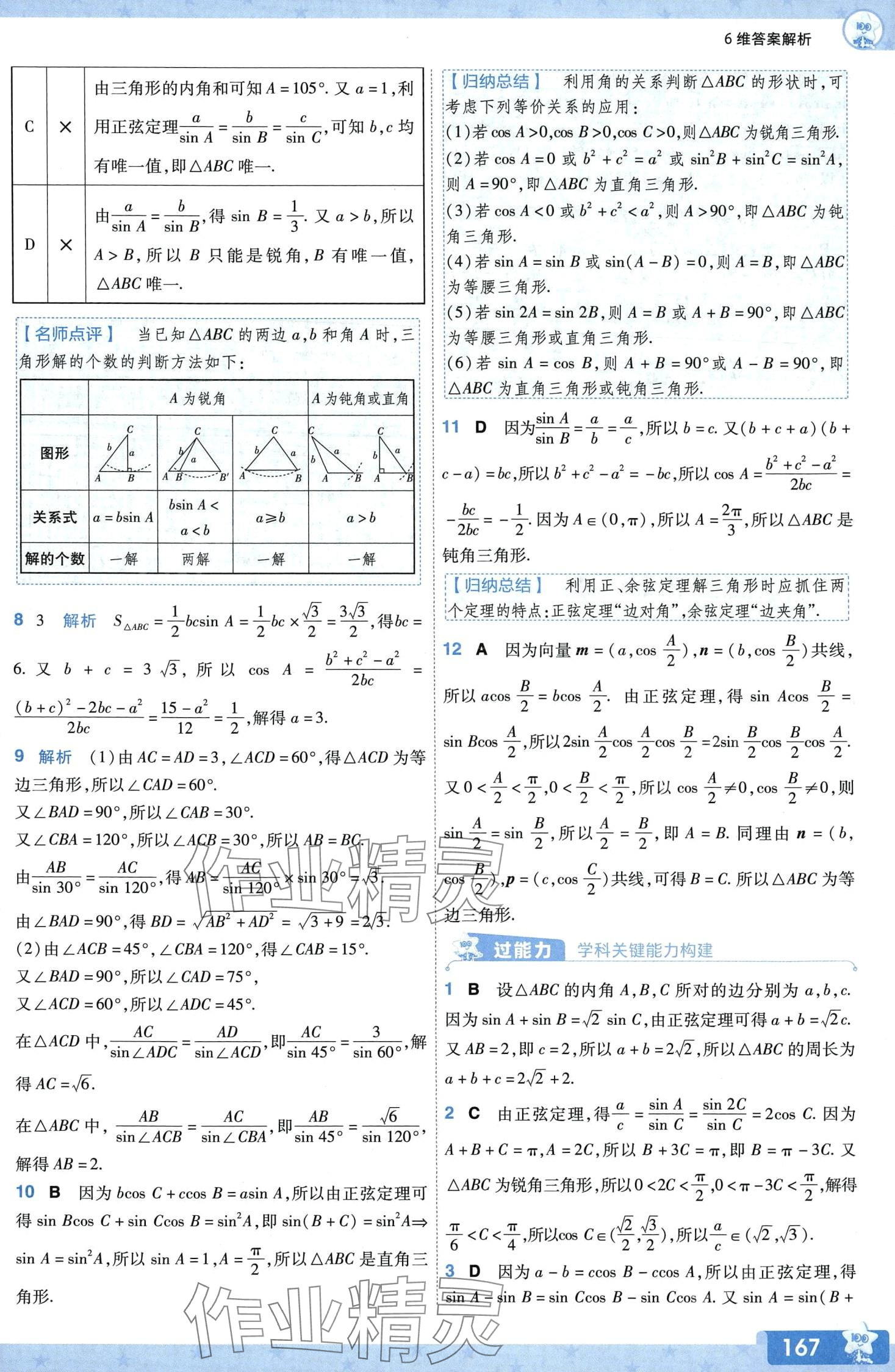 2024年一遍過高中數(shù)學(xué)必修第二冊人教A版 第22頁