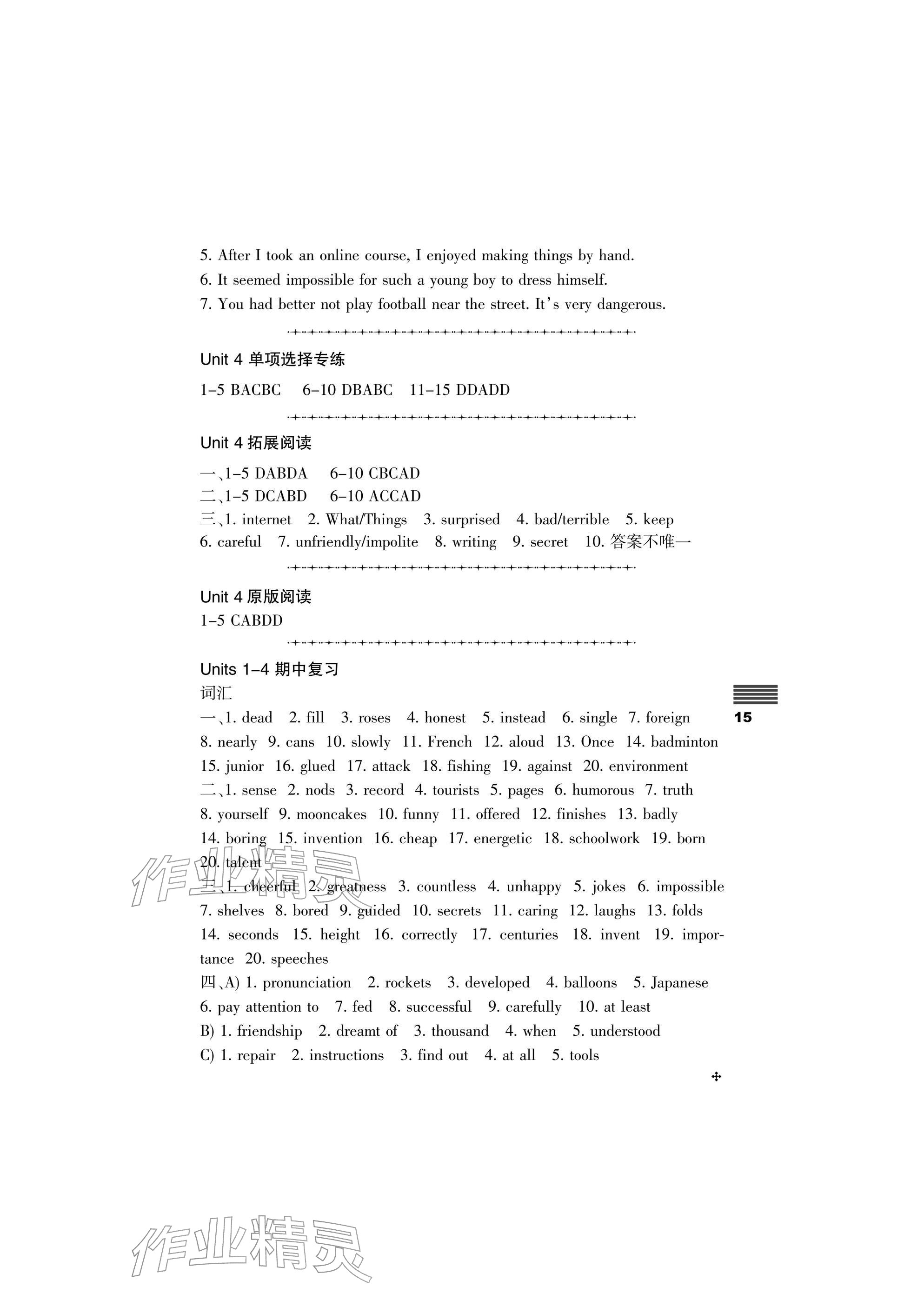 2025年直通课堂八年级英语上册译林版 参考答案第15页