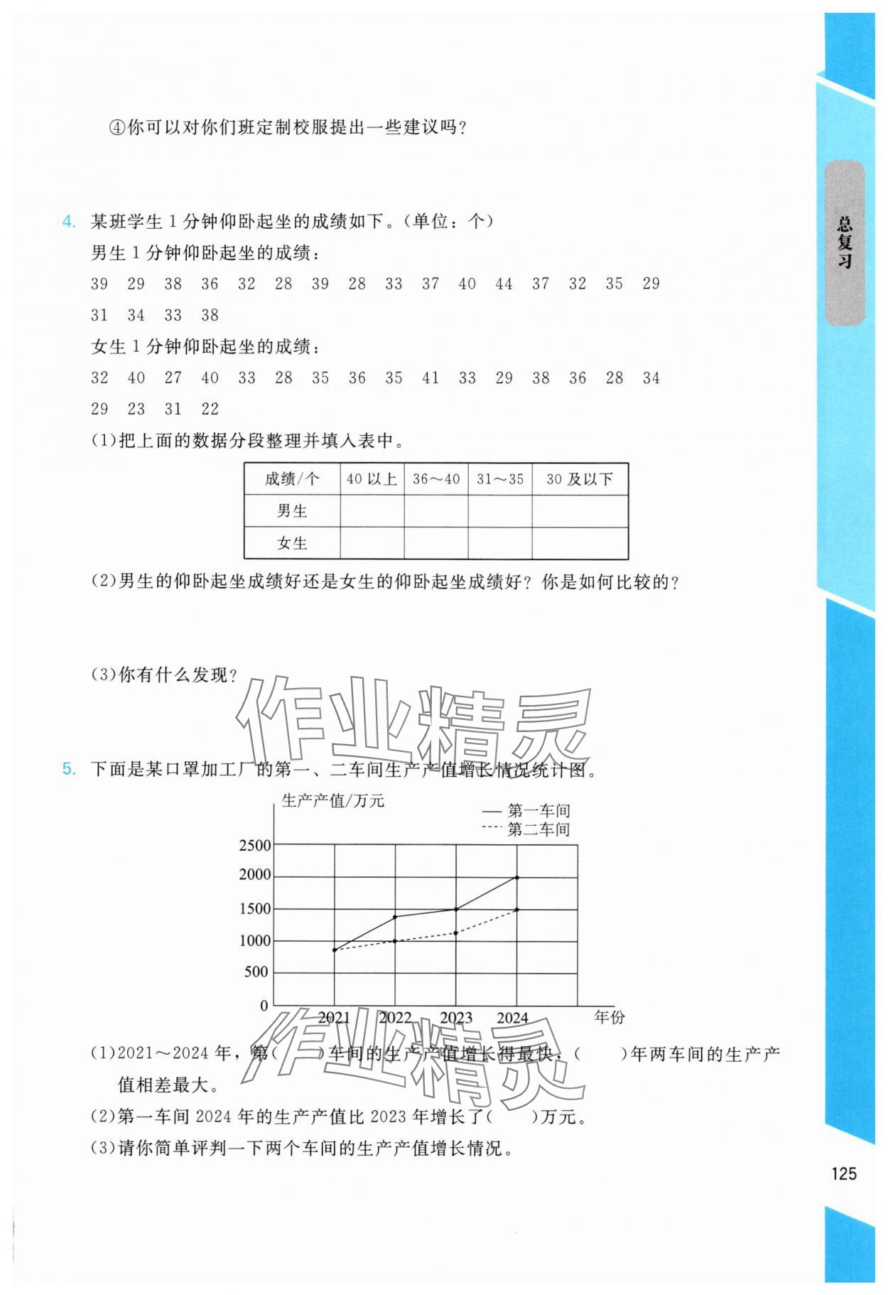 2025年伴你成长北京师范大学出版社六年级数学上册北师大版 第1页