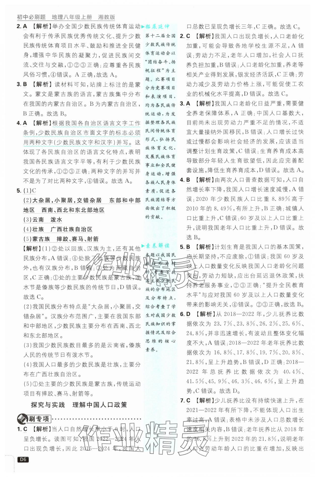 2025年初中必刷題八年級(jí)地理上冊(cè)湘教版 第6頁(yè)