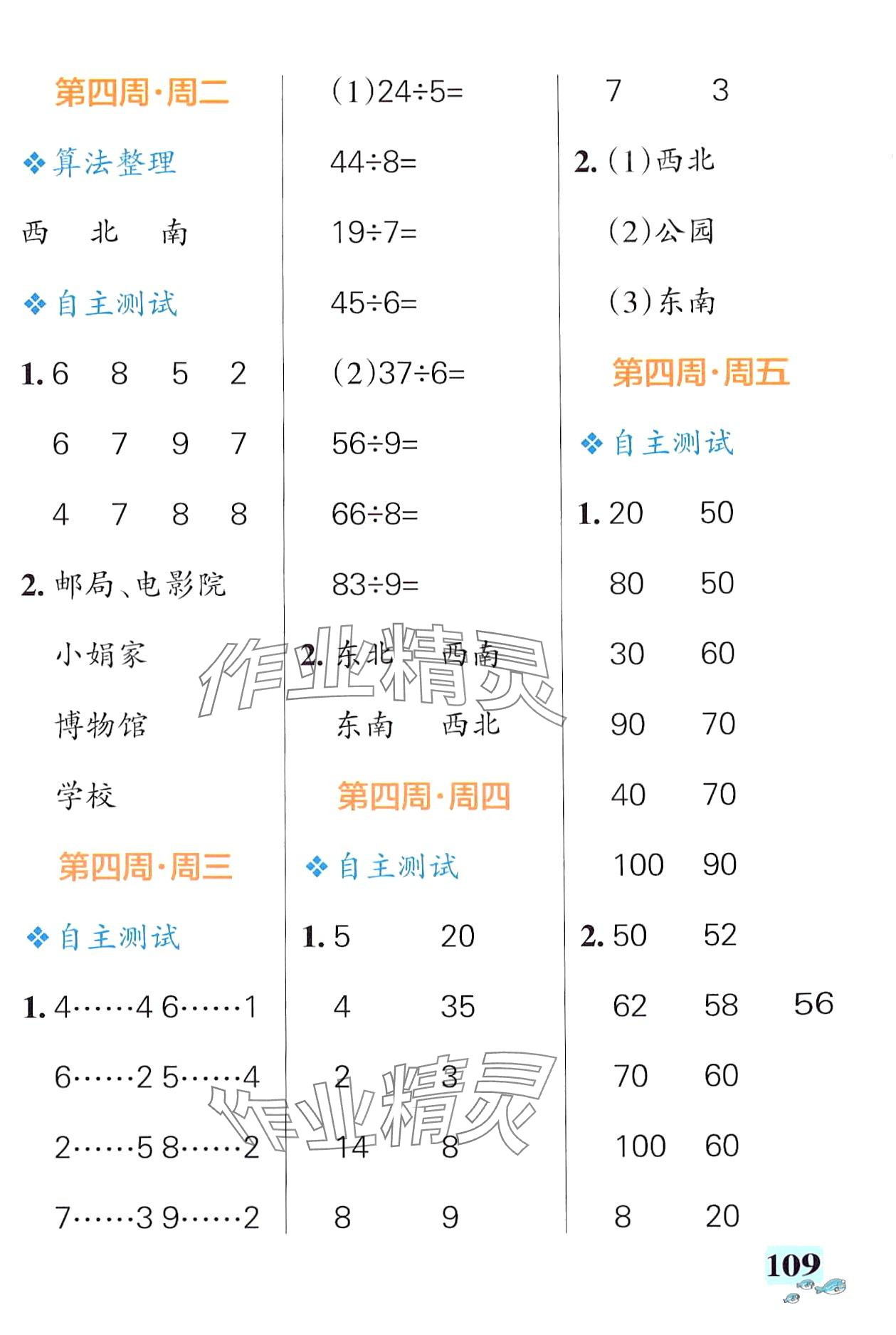 2024年小學(xué)學(xué)霸天天計(jì)算二年級(jí)下冊(cè)北師大版廣東專版 第5頁