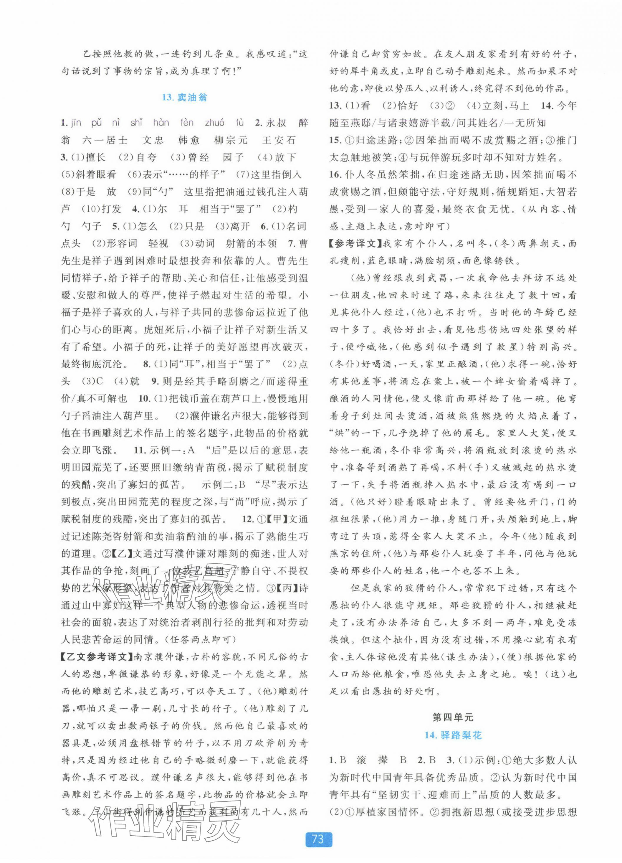 2025年精準(zhǔn)學(xué)與練七年級語文下冊人教版 第9頁