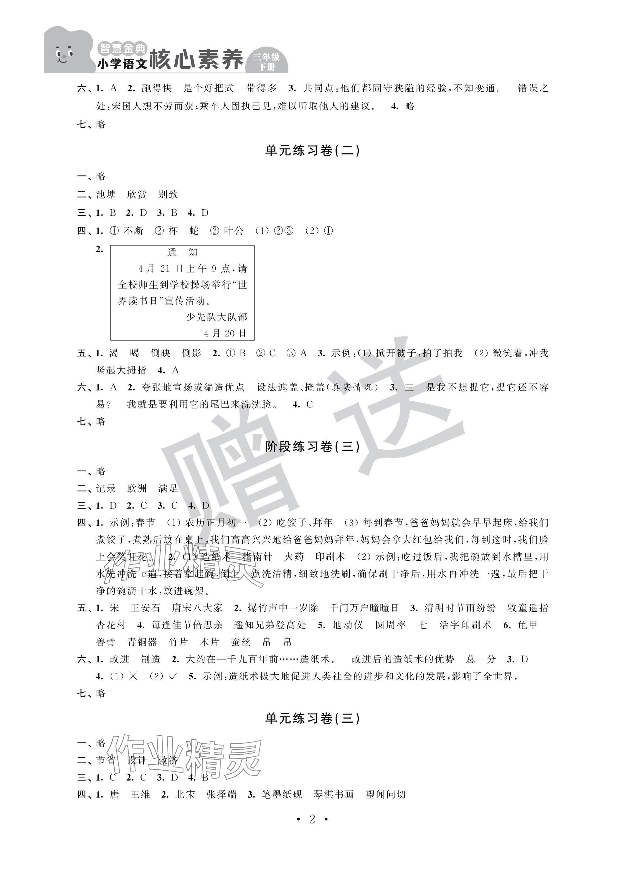 2025年智慧金典核心素养三年级语文下册人教版 参考答案第2页
