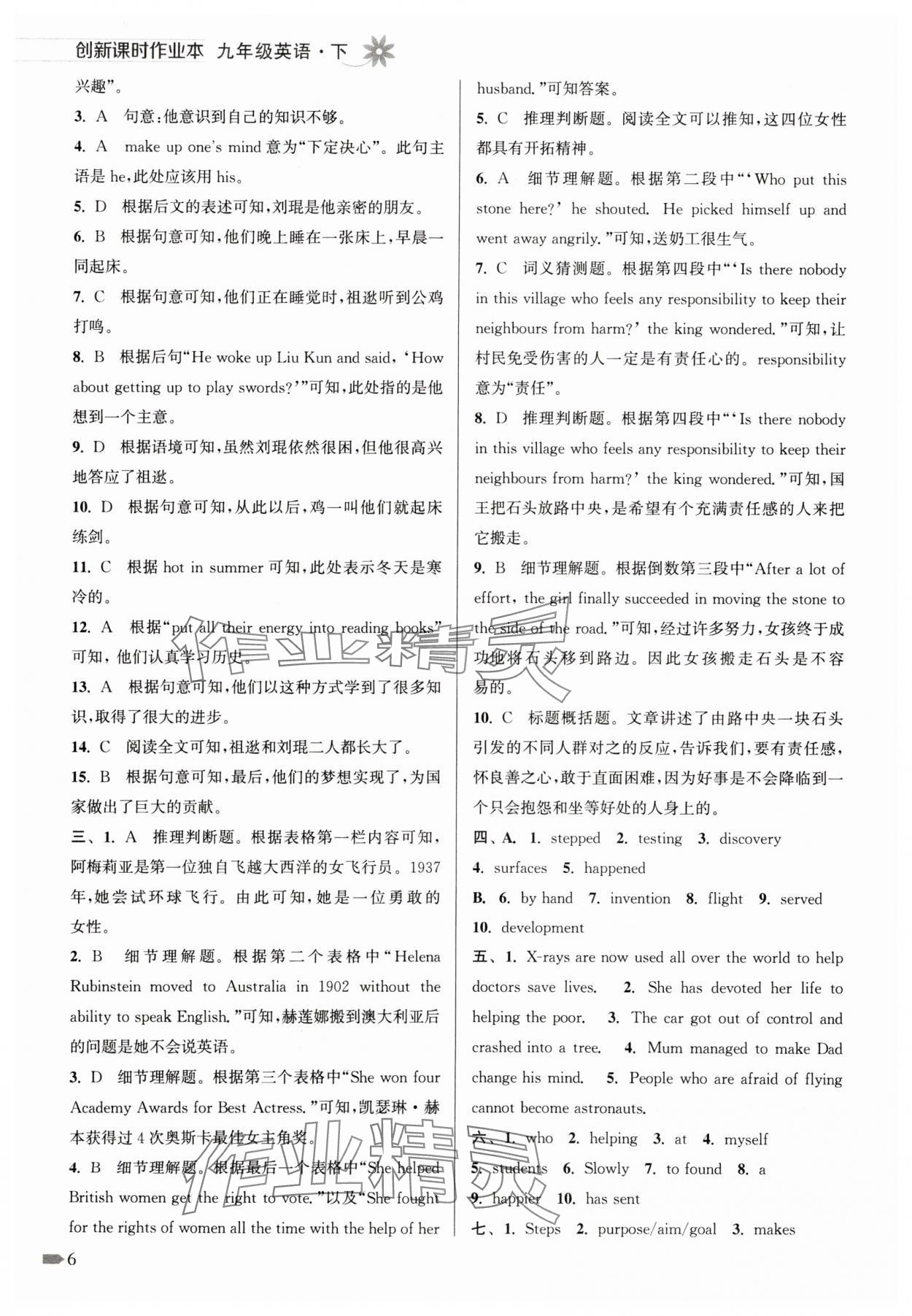 2025年創(chuàng)新課時(shí)作業(yè)本九年級(jí)英語(yǔ)下冊(cè)譯林版 第6頁(yè)