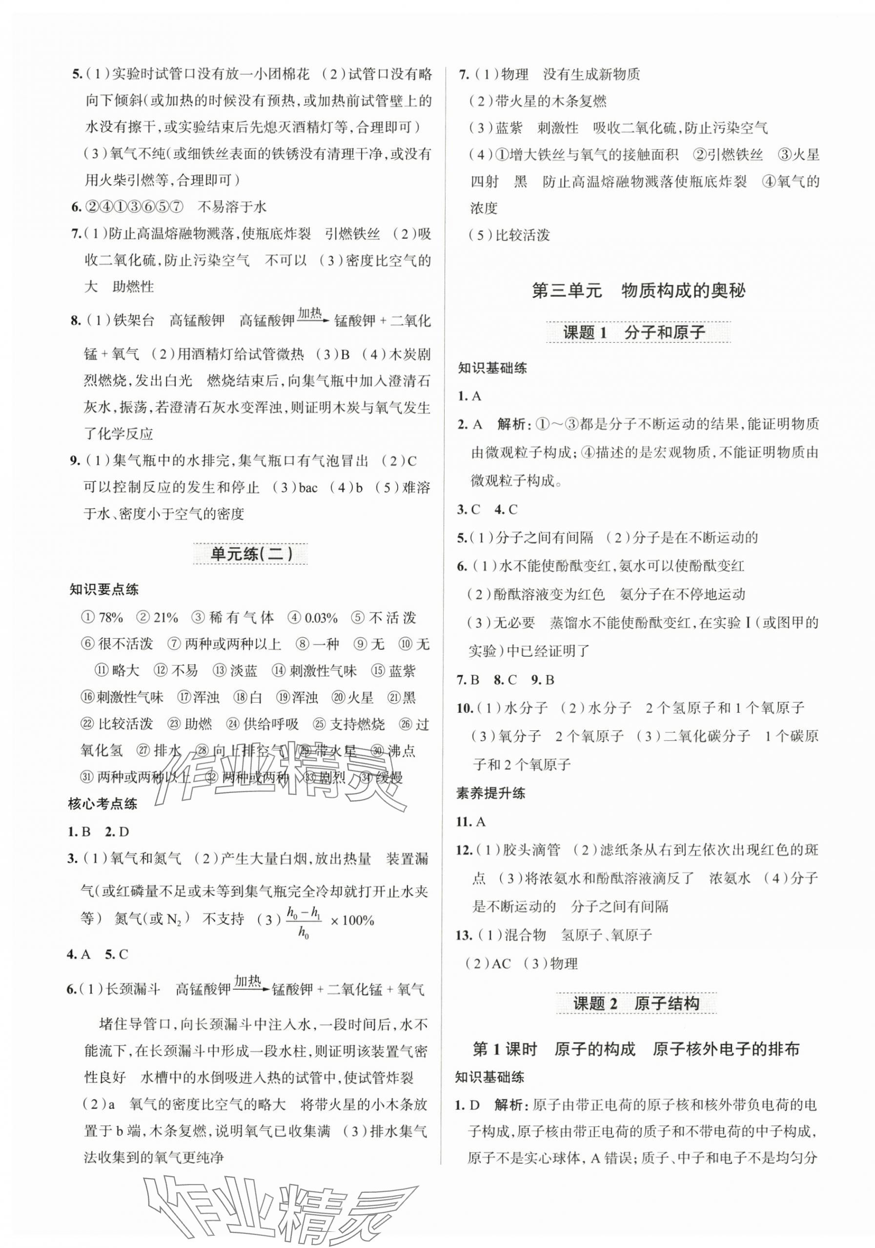 2025年名校课堂贵州人民出版社九年级化学上册人教版&nbsp;第5页