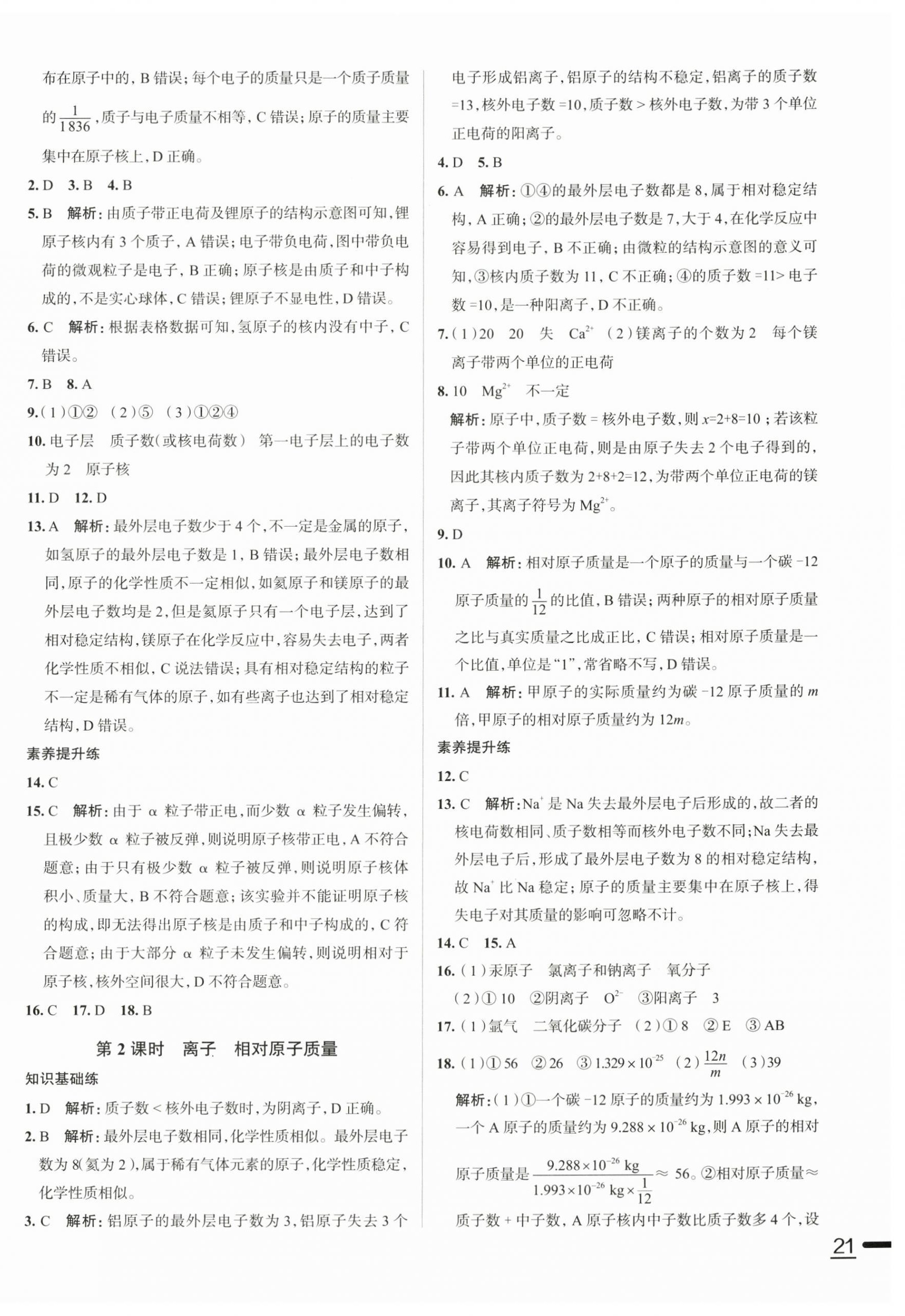 2025年名校课堂贵州人民出版社九年级化学上册人教版&nbsp;第6页