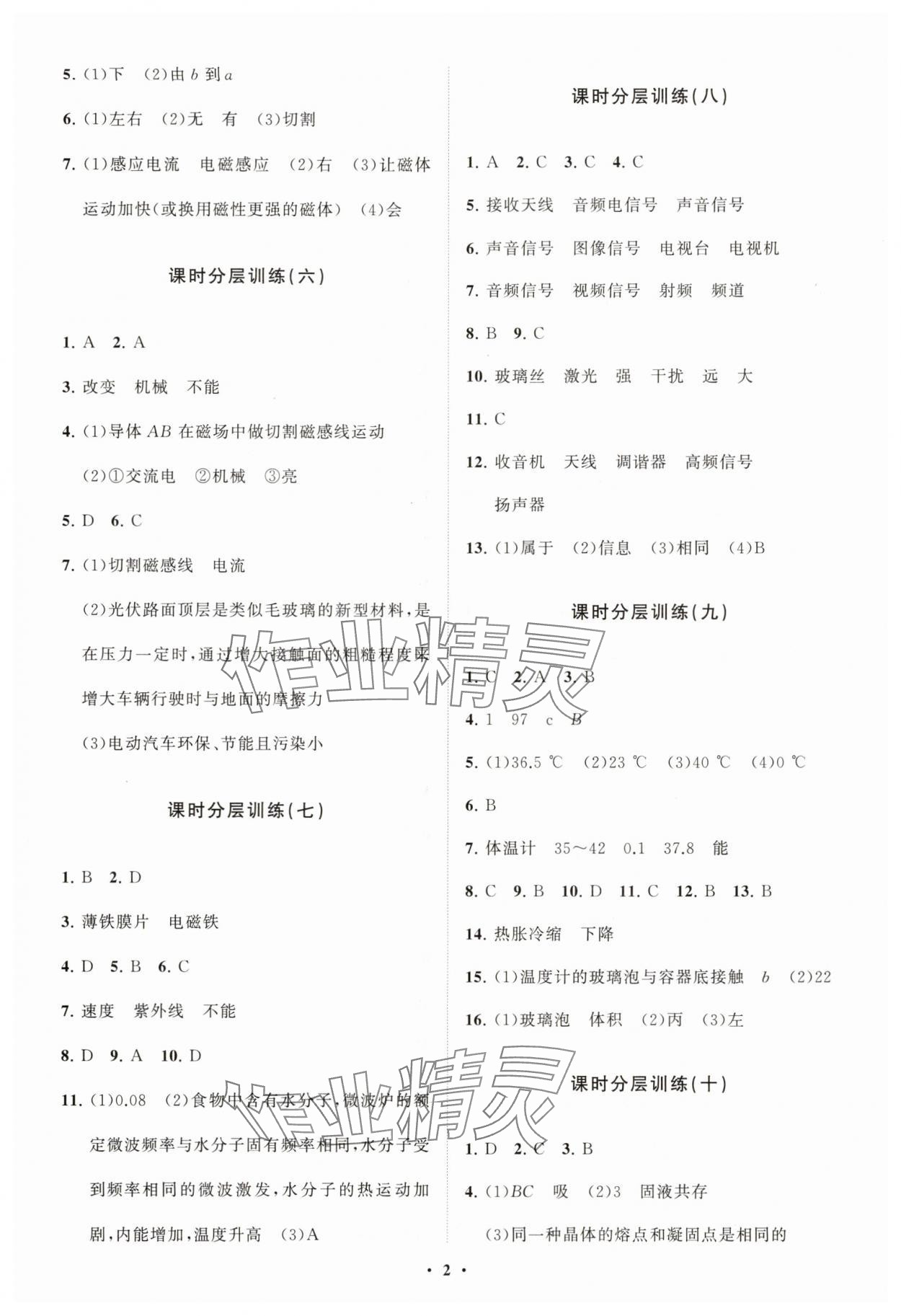 2025年同步練習冊分層卷九年級物理下冊魯科版54制 參考答案第2頁