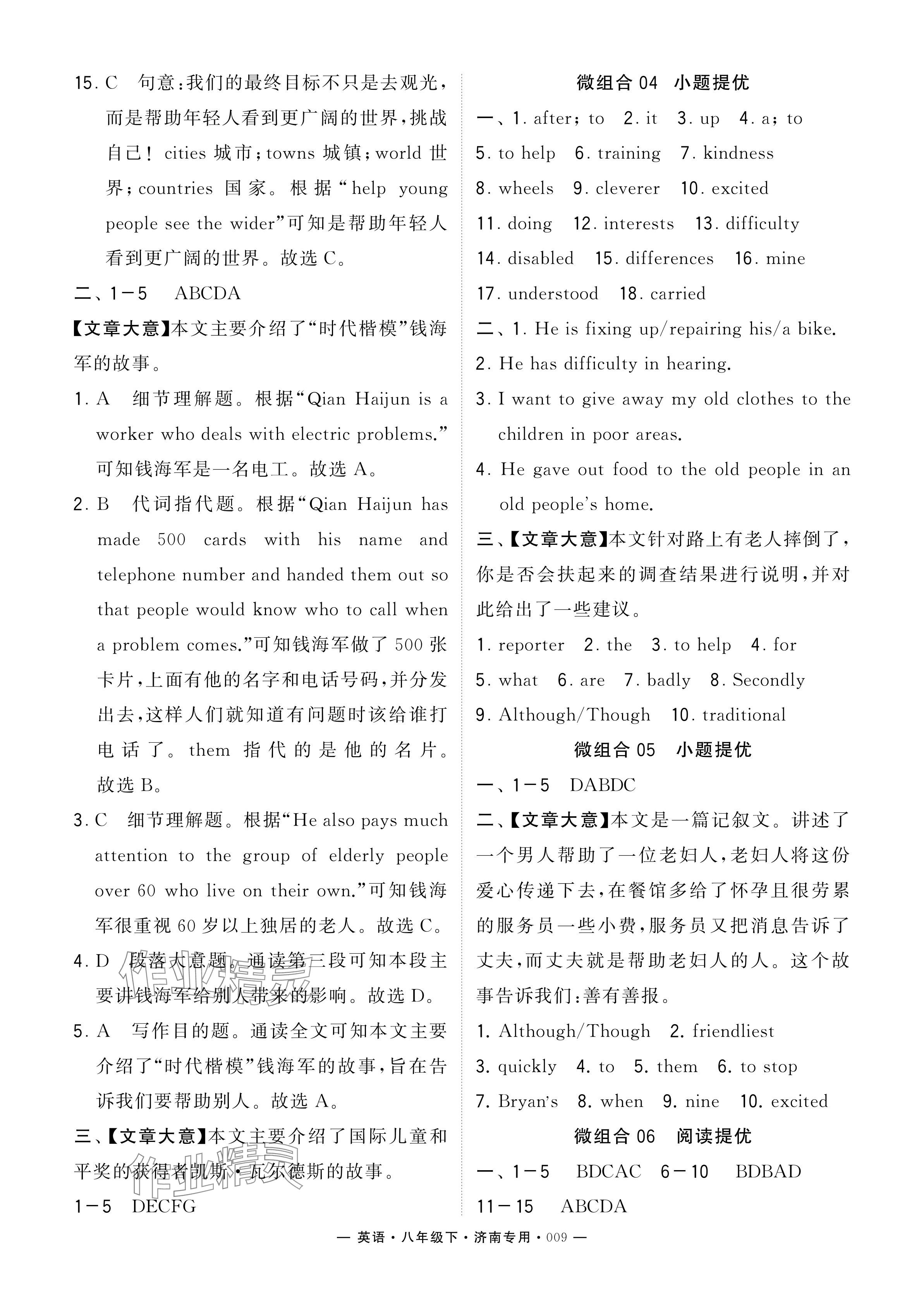 2024年學(xué)霸組合訓(xùn)練八年級(jí)英語(yǔ)下冊(cè)人教版濟(jì)南專(zhuān)版 參考答案第9頁(yè)