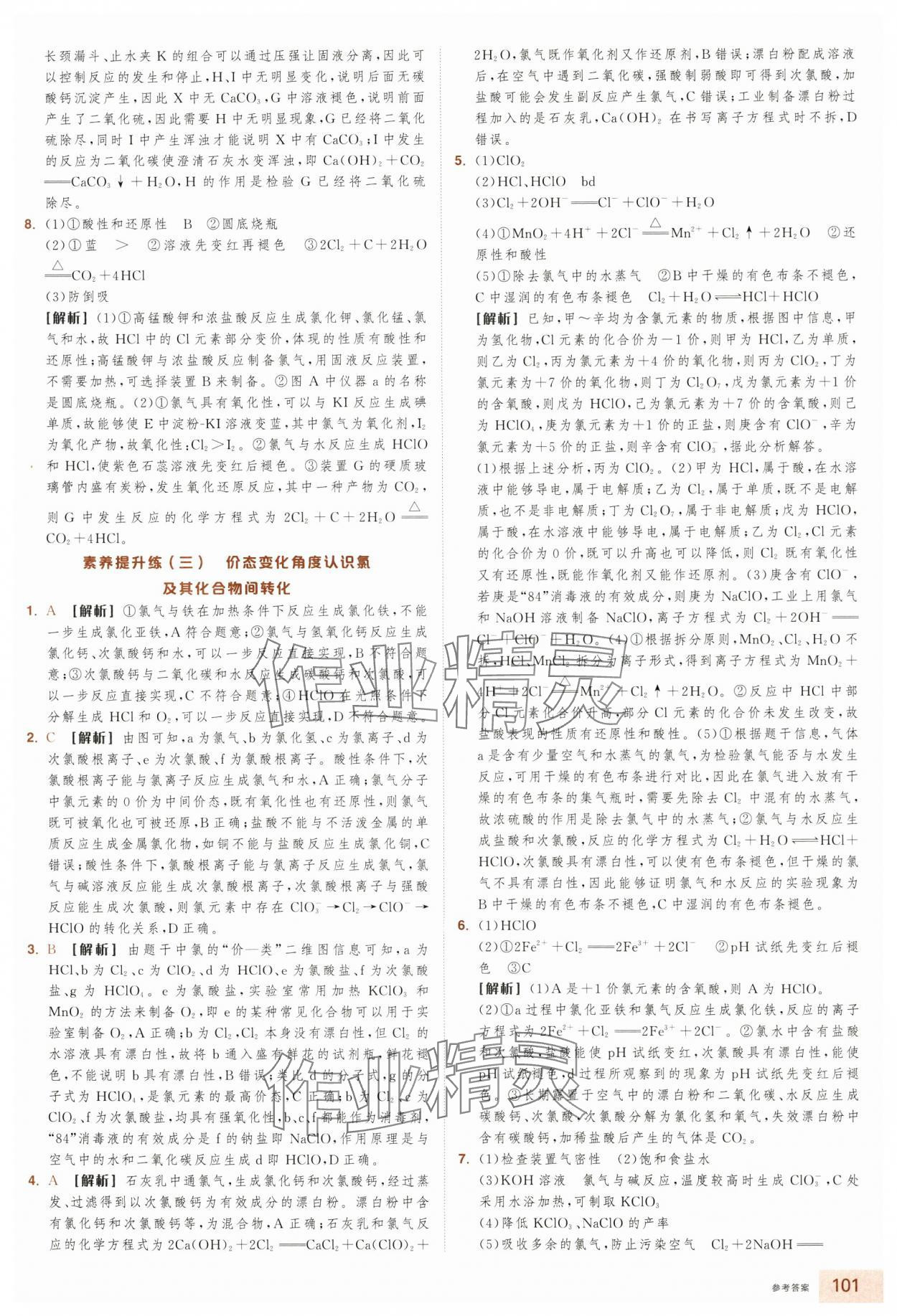 2025年全品智能作業(yè)高中化學(xué)必修第一冊人教版浙江專版&nbsp;第17頁