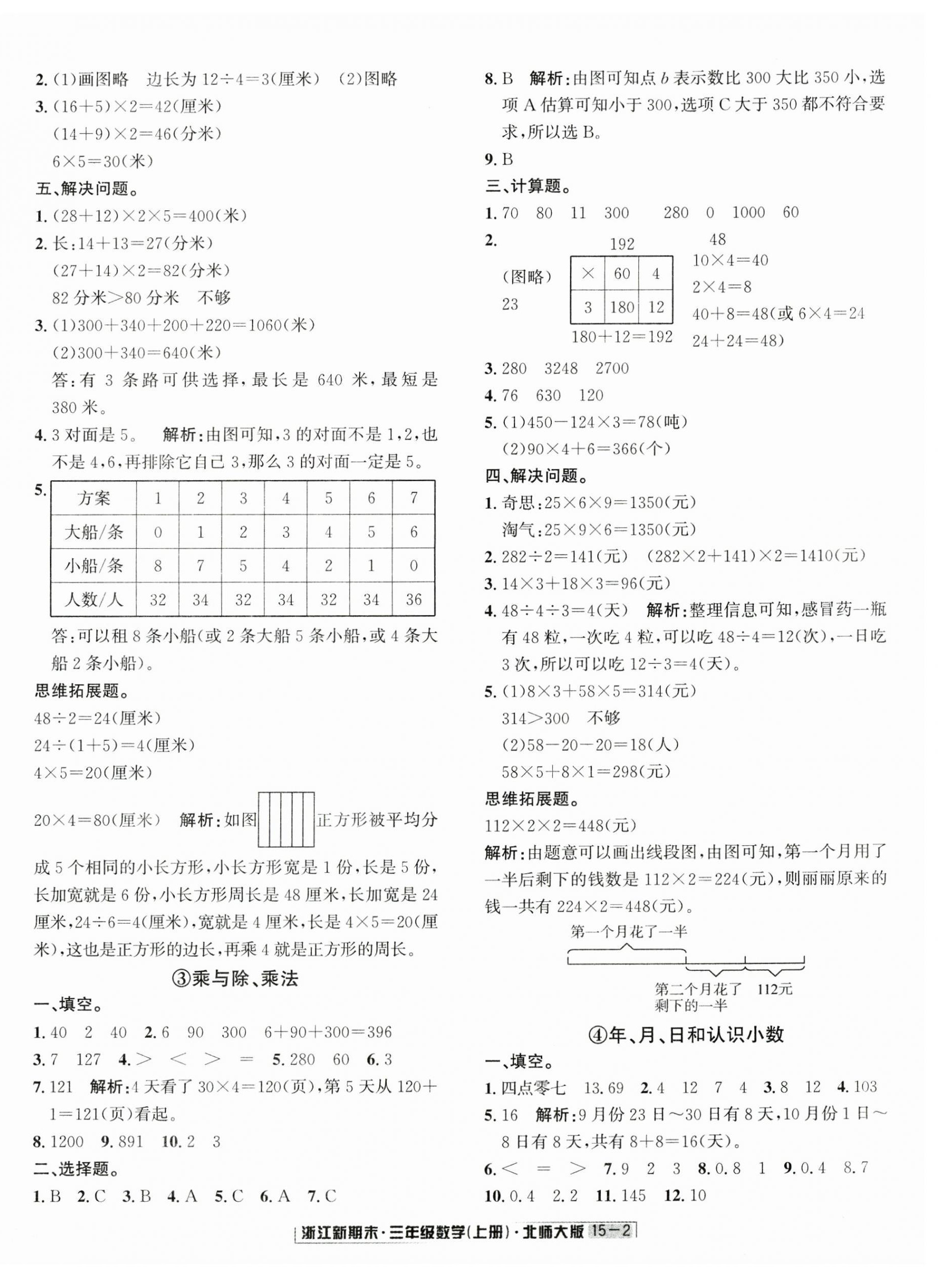 2024年浙江新期末三年級數(shù)學(xué)上冊北師大版 第2頁