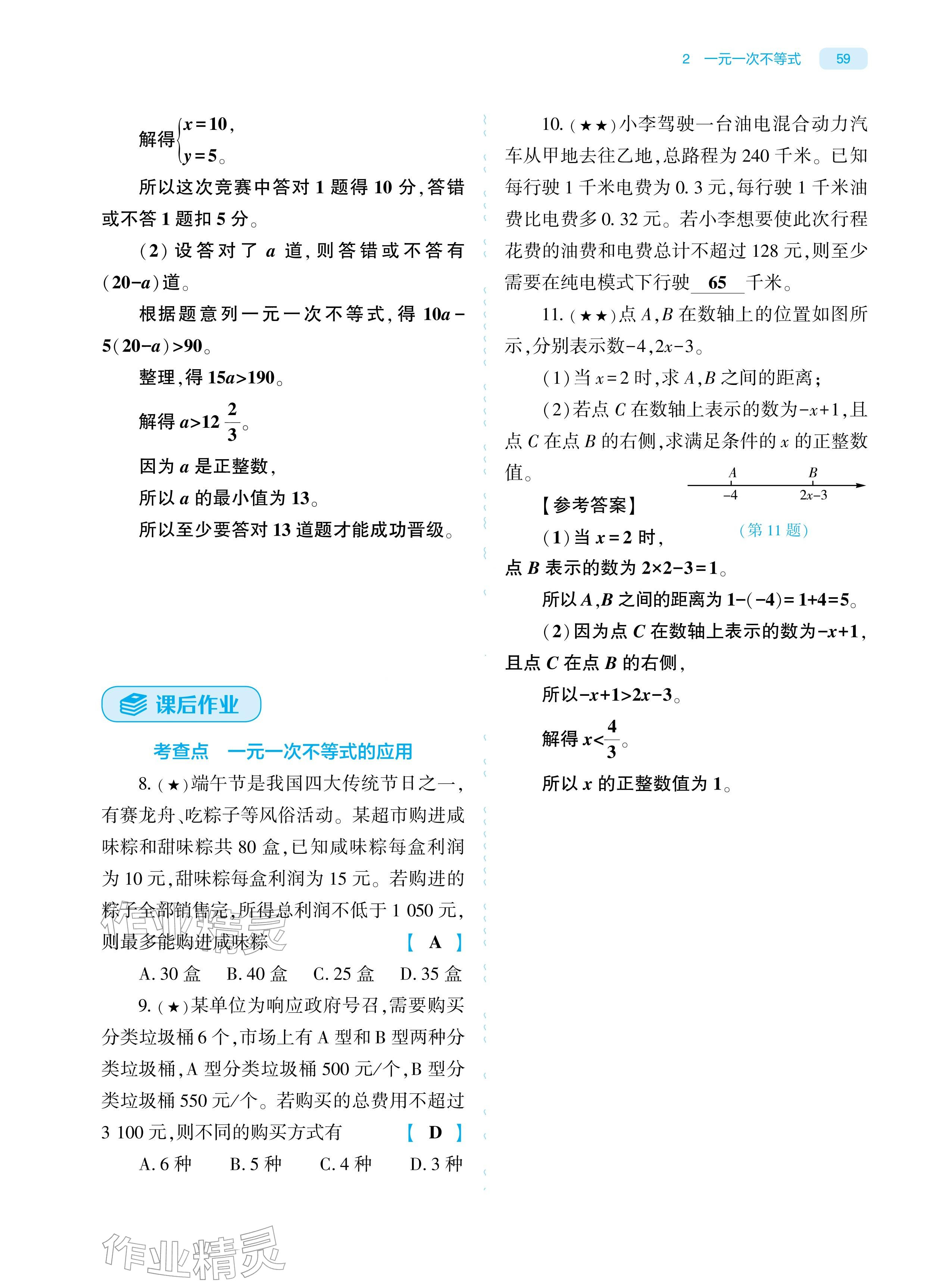 2026年基础训练大象出版社八年级数学下册北师大版&nbsp;参考答案第59页