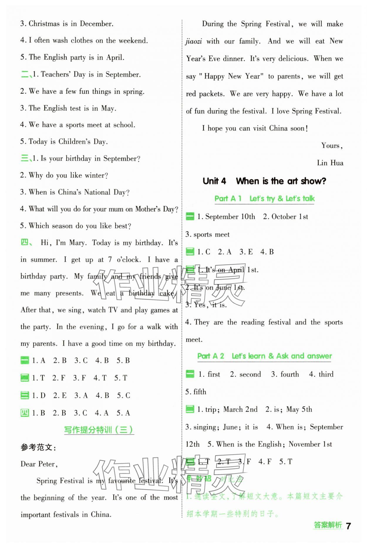 2025年一遍過五年級小學英語下冊人教版 參考答案第7頁