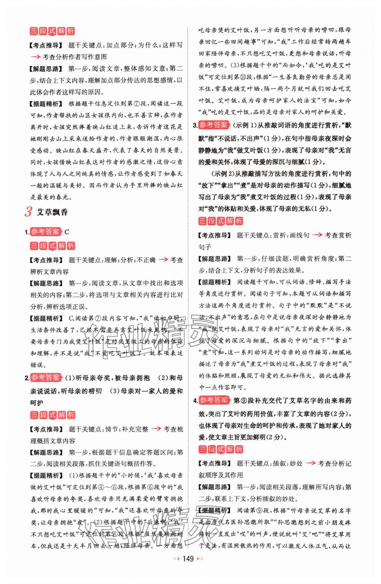 2025年一本初中語文閱讀訓(xùn)練五合一七年級 第3頁
