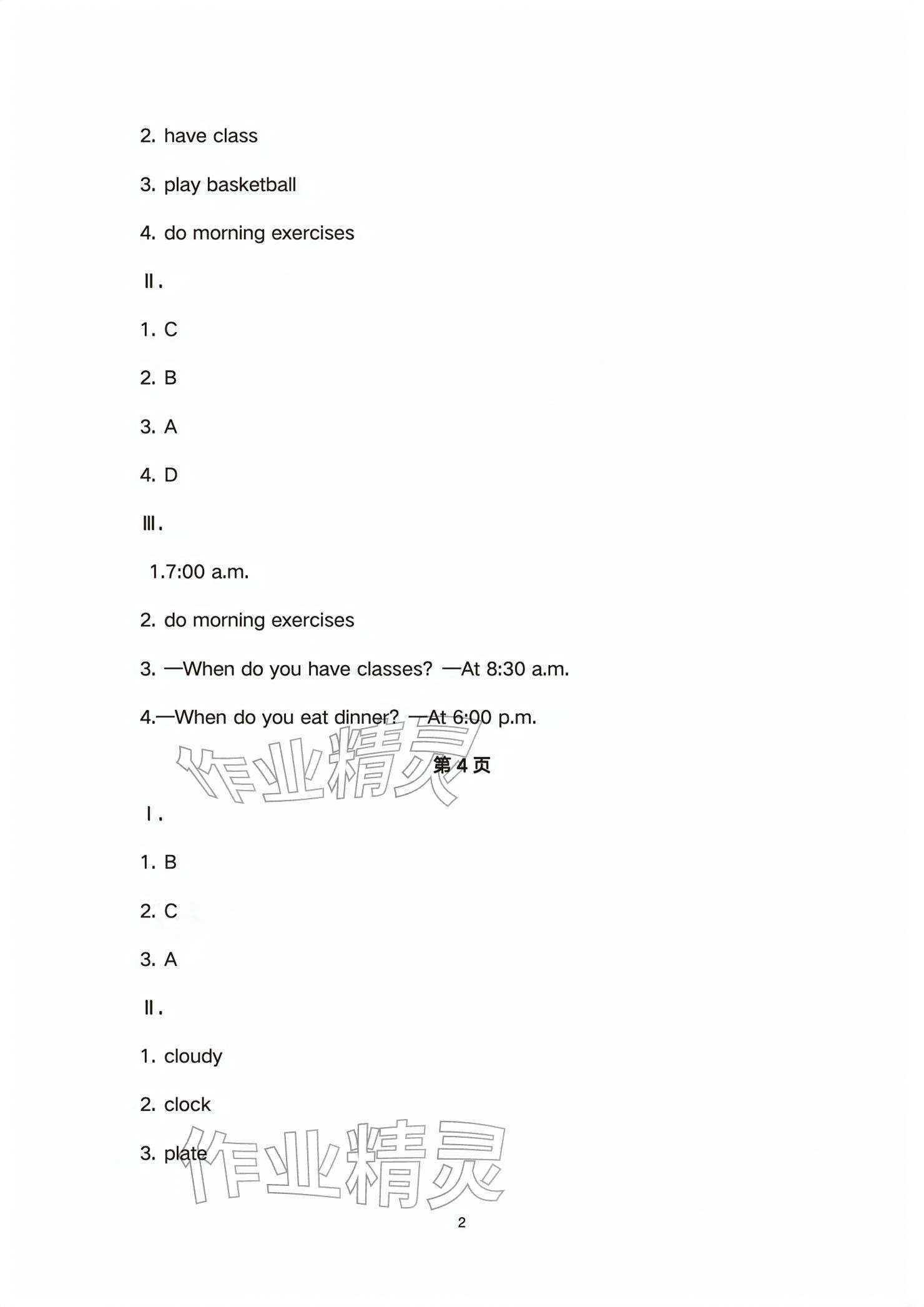 2026年学习之友五年级英语下册人教版&nbsp;参考答案第2页