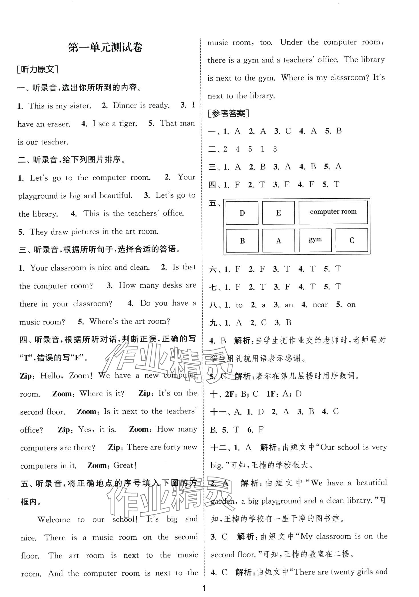 2024年通城學(xué)典卷典四年級英語下冊人教PEP版 第1頁